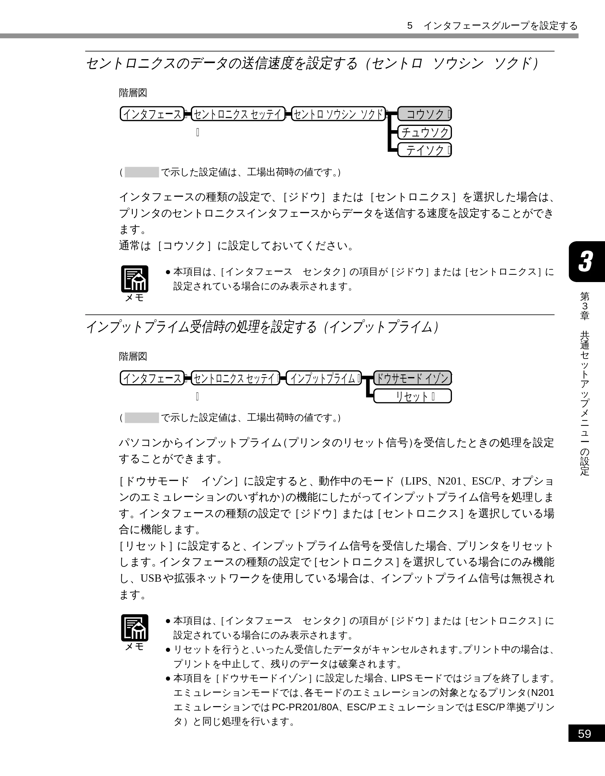 キヤノン LBP-1610 LIPS機能ガイド （PDF形式／3.64Mバイト） — セントロニクスのデータの送信速度を設定する（セントロ ソウシン ソクド） — 原本ページ — 70ページ