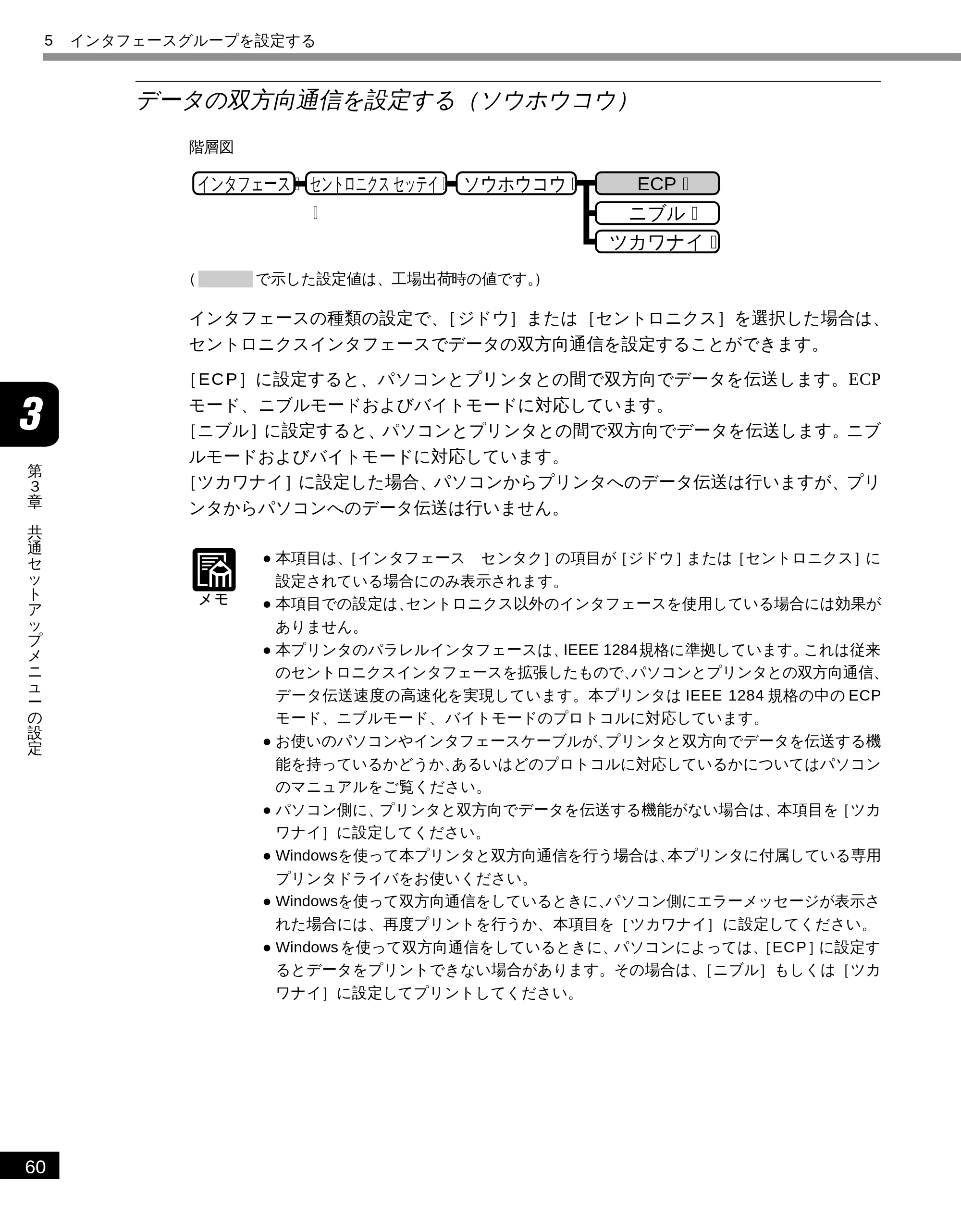 キヤノン LBP-1610 LIPS機能ガイド （PDF形式／3.64Mバイト） — データの双方向通信を設定する（ソウホウコウ） — 原本ページ — 71ページ