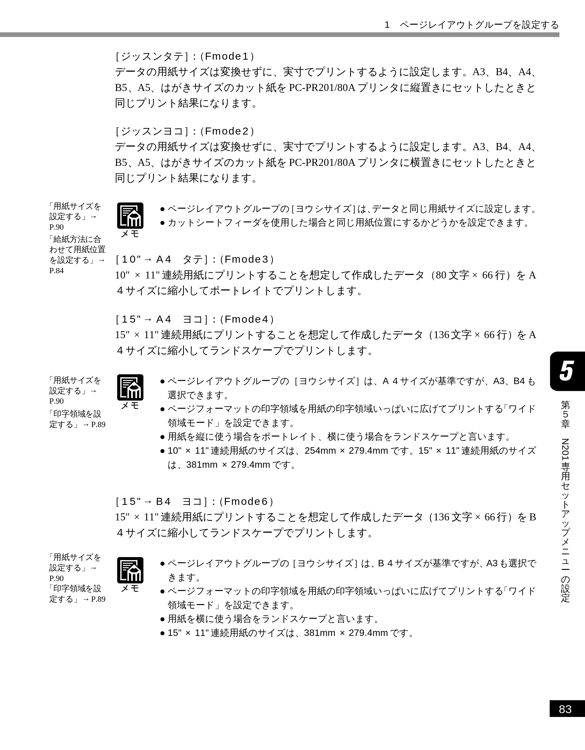 キヤノン LBP-1610 LIPS機能ガイド （PDF形式／3.64Mバイト） — 原本ページ — 94ページ