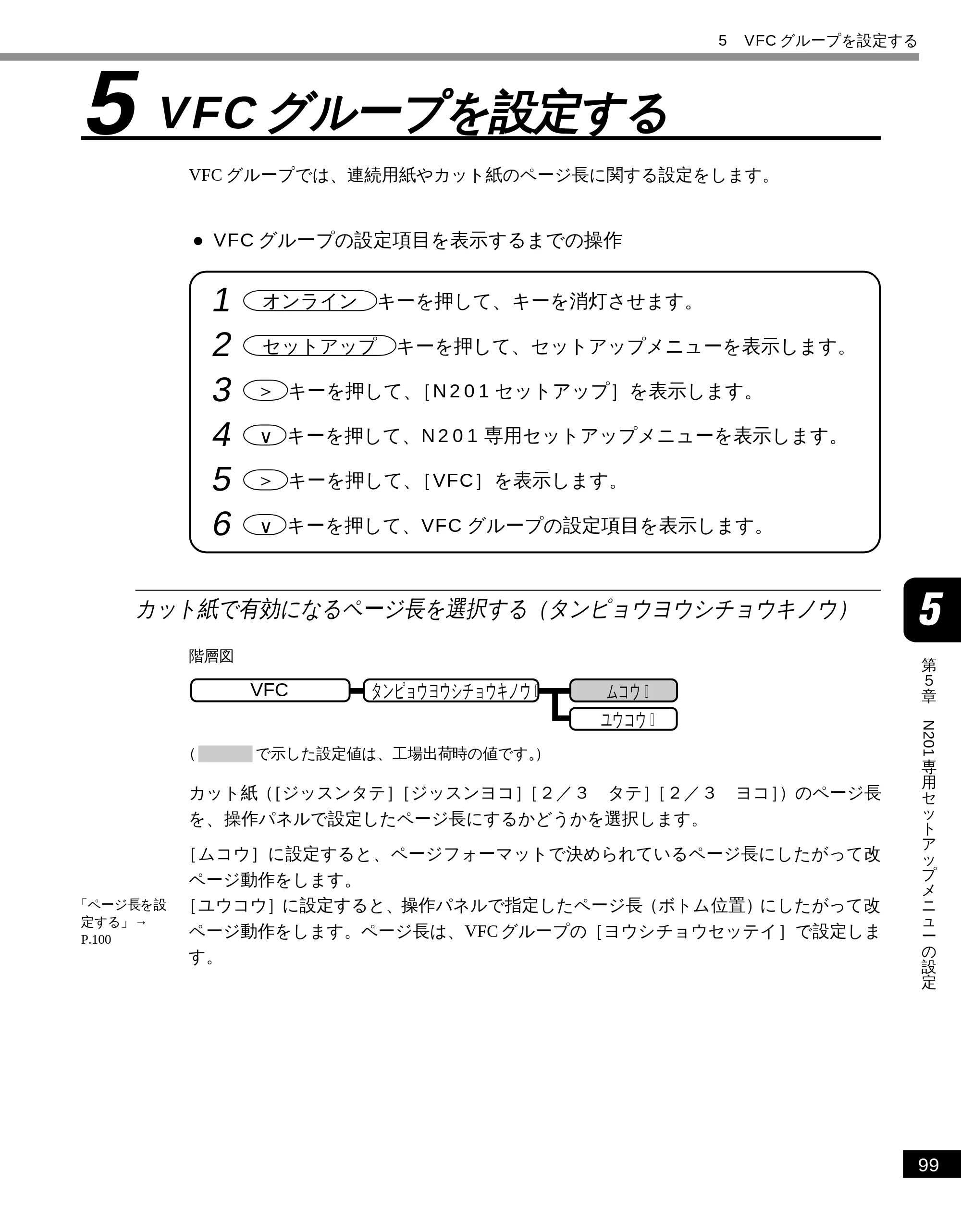 キヤノン LBP-1610 LIPS機能ガイド （PDF形式／3.64Mバイト） — 5 VFC グループを設定する — 原本ページ — 110ページ