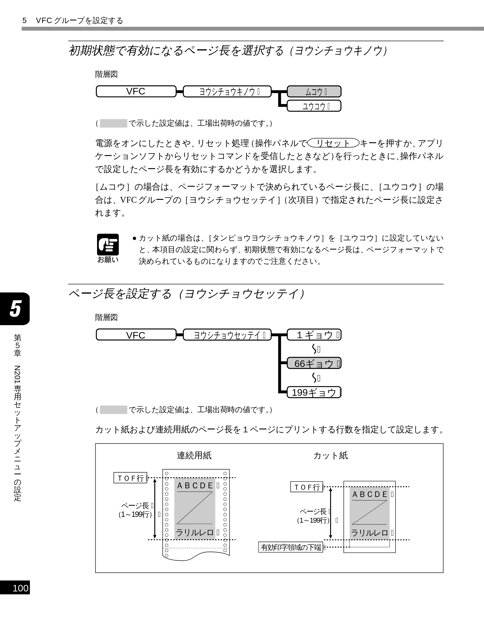 キヤノン LBP-1610 LIPS機能ガイド （PDF形式／3.64Mバイト） — 初期状態で有効になるページ長を選択する（ヨウシチョウキノウ） — 原本ページ — 111ページ