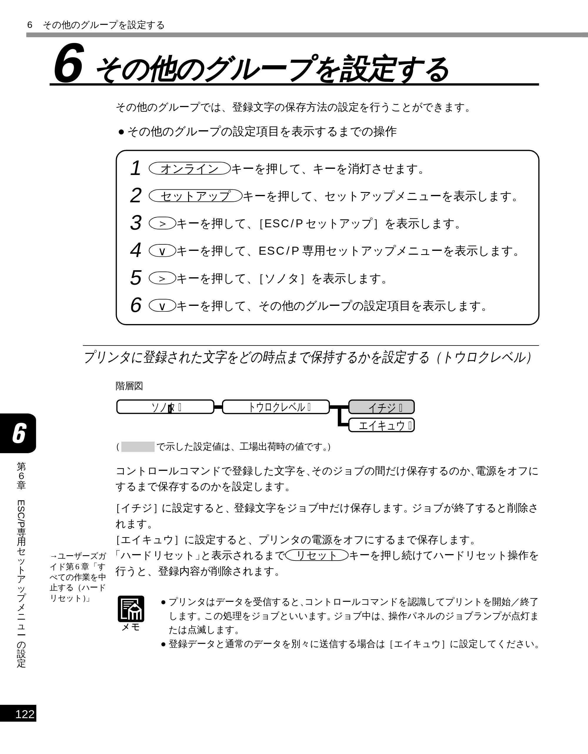 キヤノン LBP-1610 LIPS機能ガイド （PDF形式／3.64Mバイト） — 6 その他のグループを設定する — 原本ページ — 133ページ