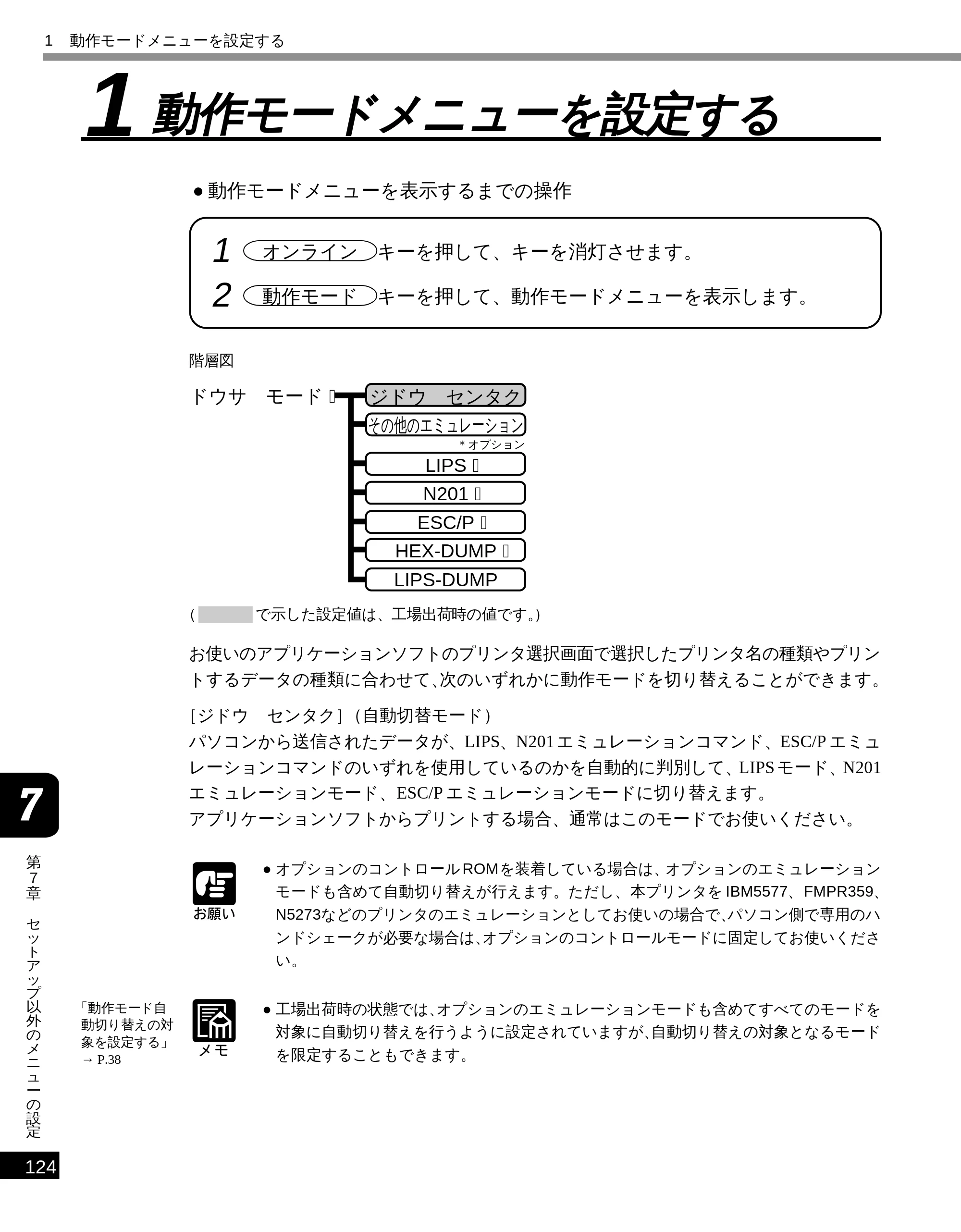 キヤノン LBP-1610 LIPS機能ガイド （PDF形式／3.64Mバイト） — 1 動作モードメニューを設定する — 原本ページ — 135ページ