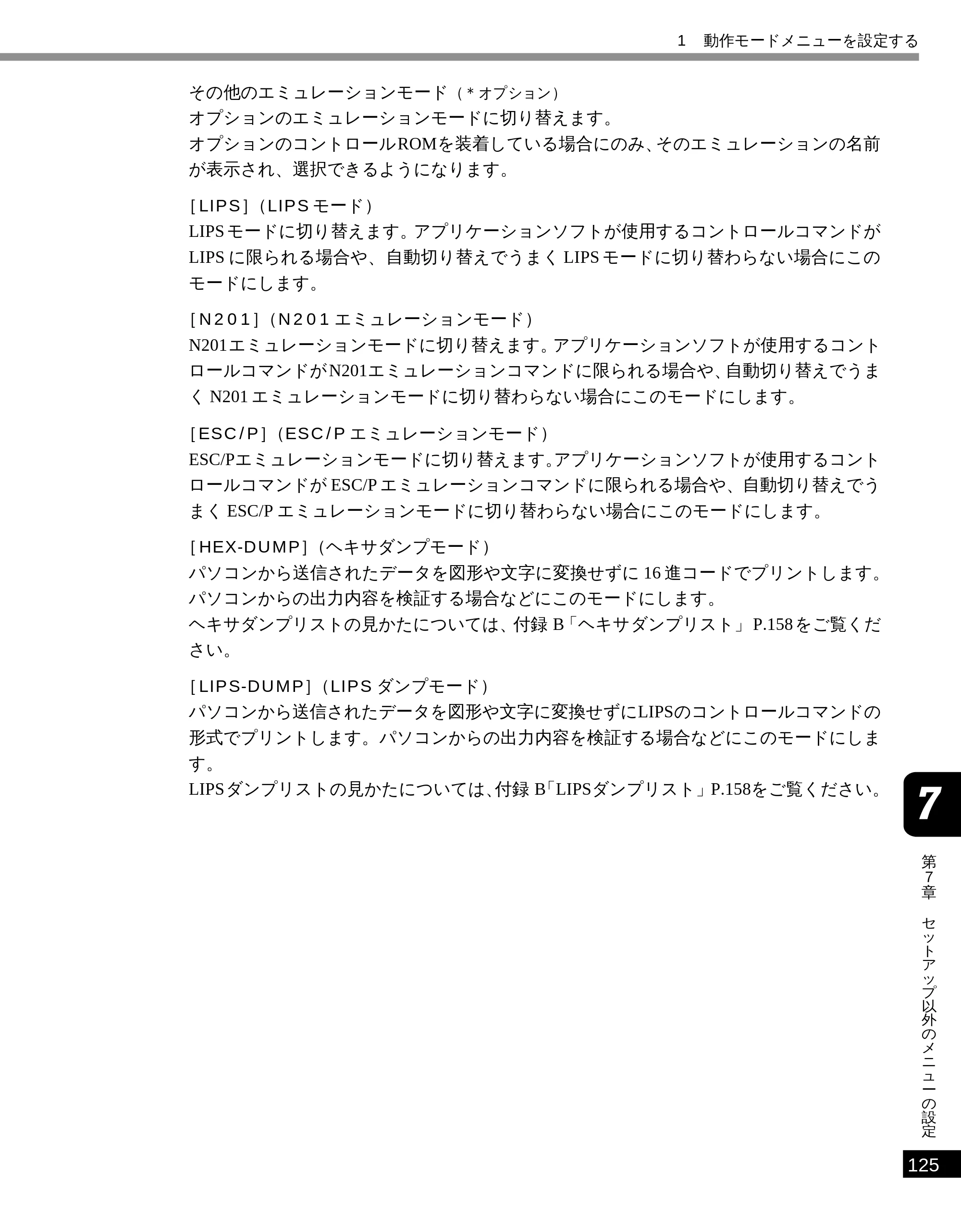 キヤノン LBP-1610 LIPS機能ガイド （PDF形式／3.64Mバイト） — 原本ページ — 136ページ