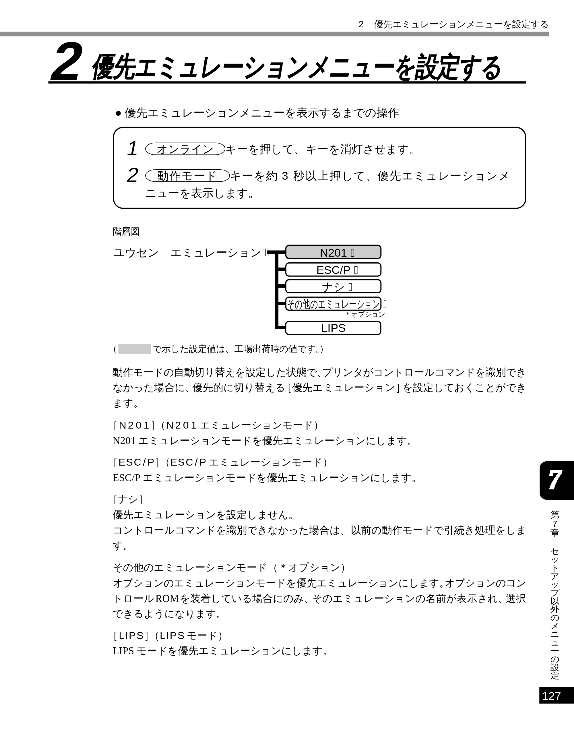 キヤノン LBP-1610 LIPS機能ガイド （PDF形式／3.64Mバイト） — 2 優先エミュレーションメニューを設定する — 原本ページ — 138ページ