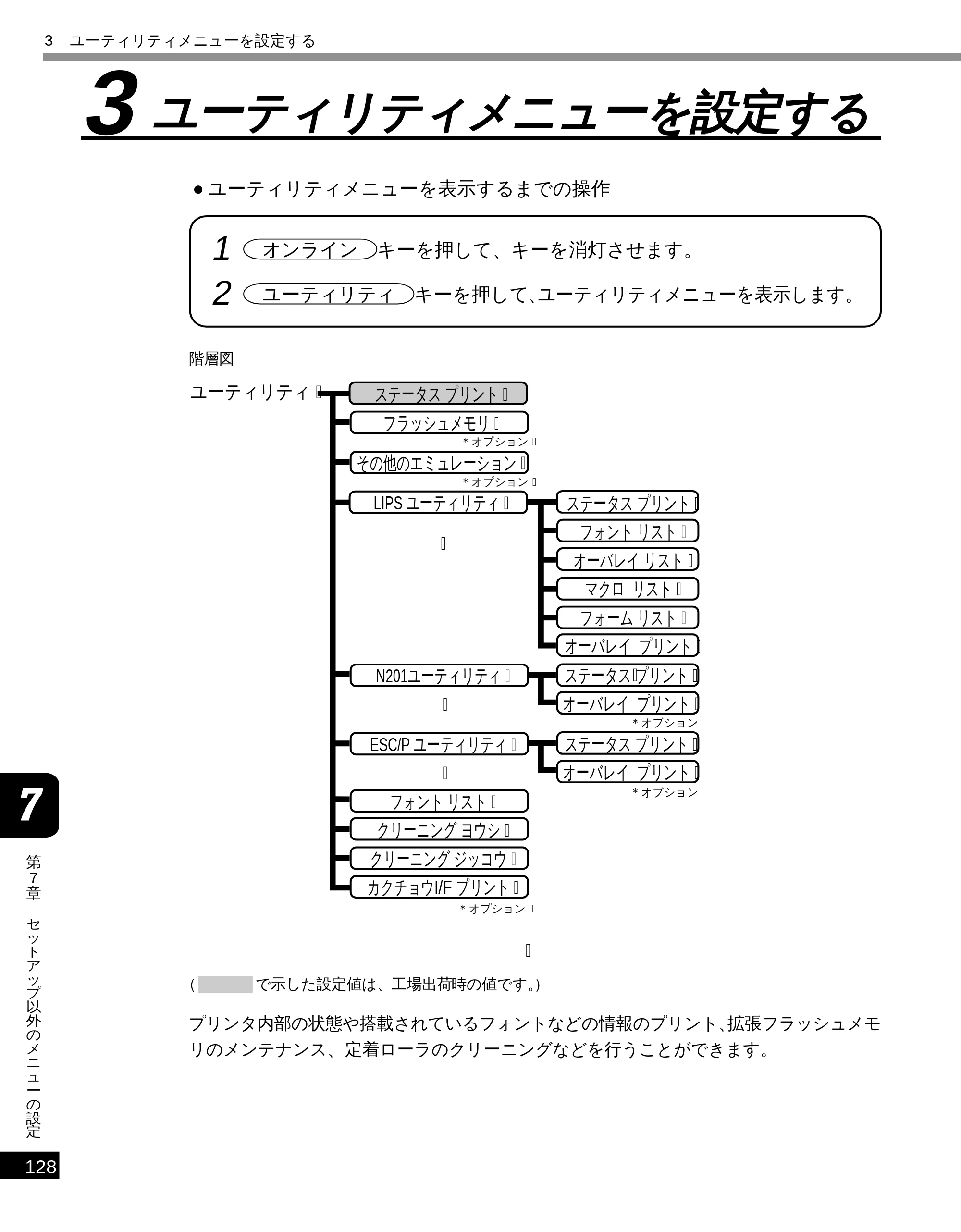 キヤノン LBP-1610 LIPS機能ガイド （PDF形式／3.64Mバイト） — 3 ユーティリティメニューを設定する — 原本ページ — 139ページ