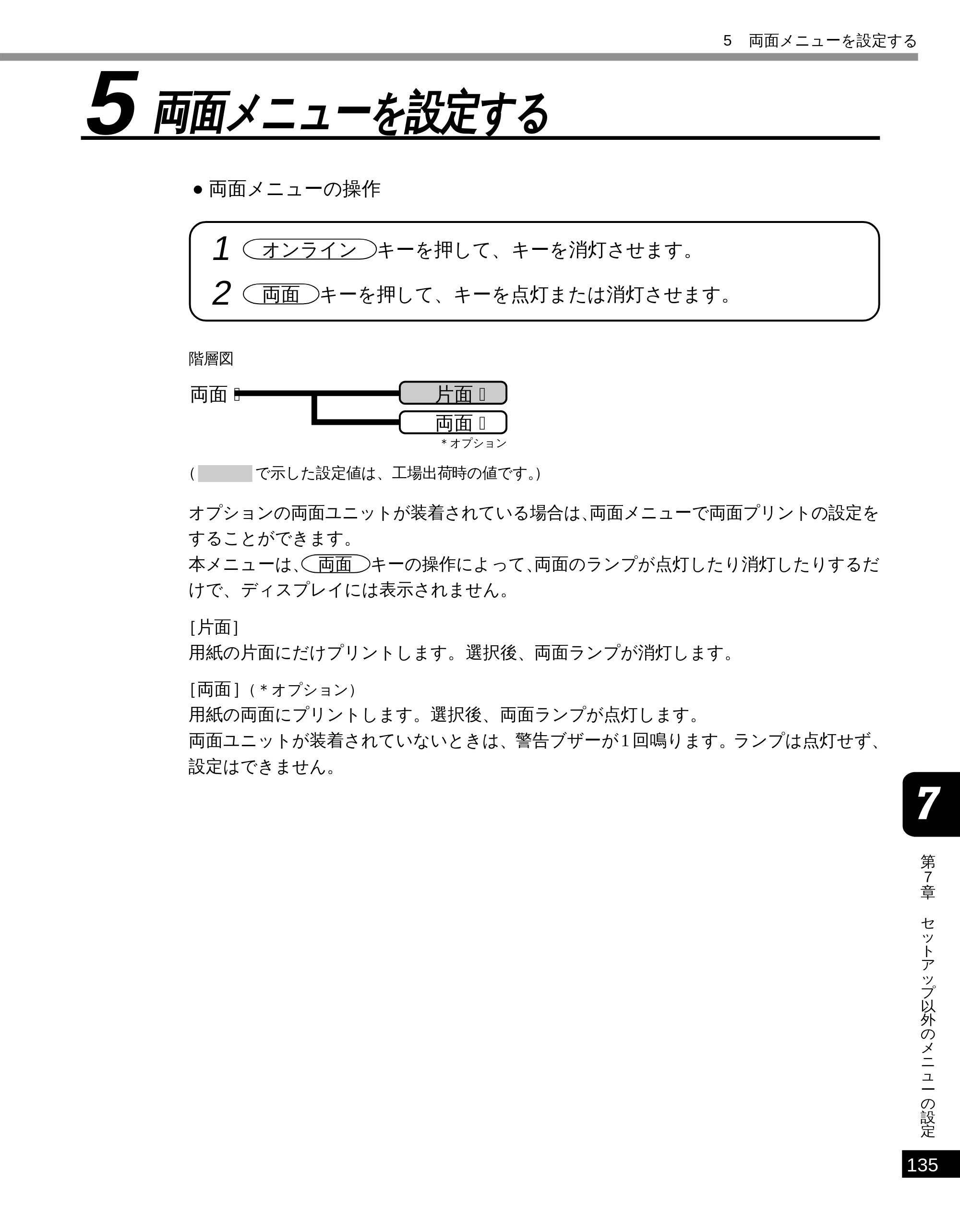 キヤノン LBP-1610 LIPS機能ガイド （PDF形式／3.64Mバイト） — 5 両面メニューを設定する — 原本ページ — 146ページ