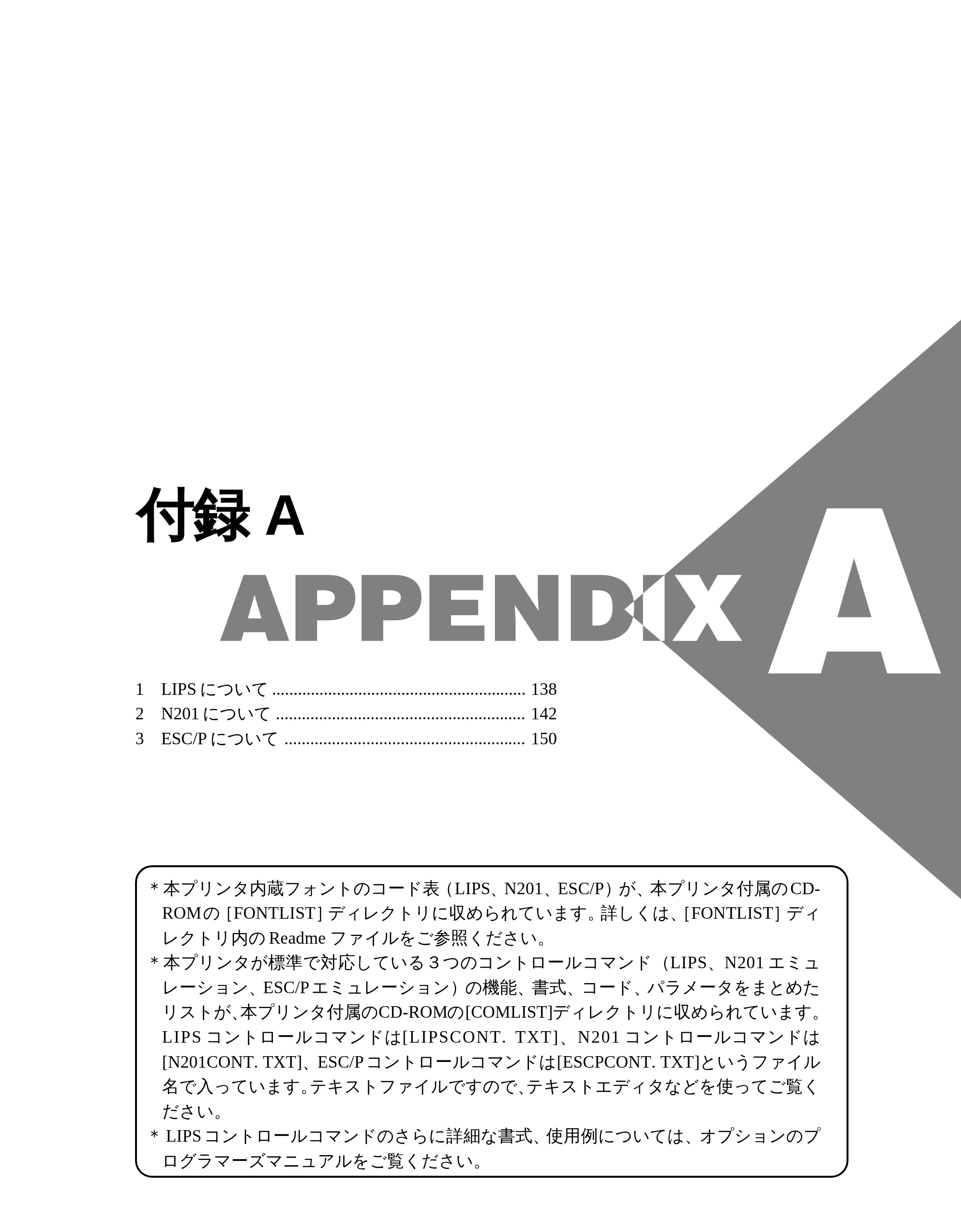 キヤノン LBP-1610 LIPS機能ガイド （PDF形式／3.64Mバイト） — 付録A — 原本ページ — 147ページ