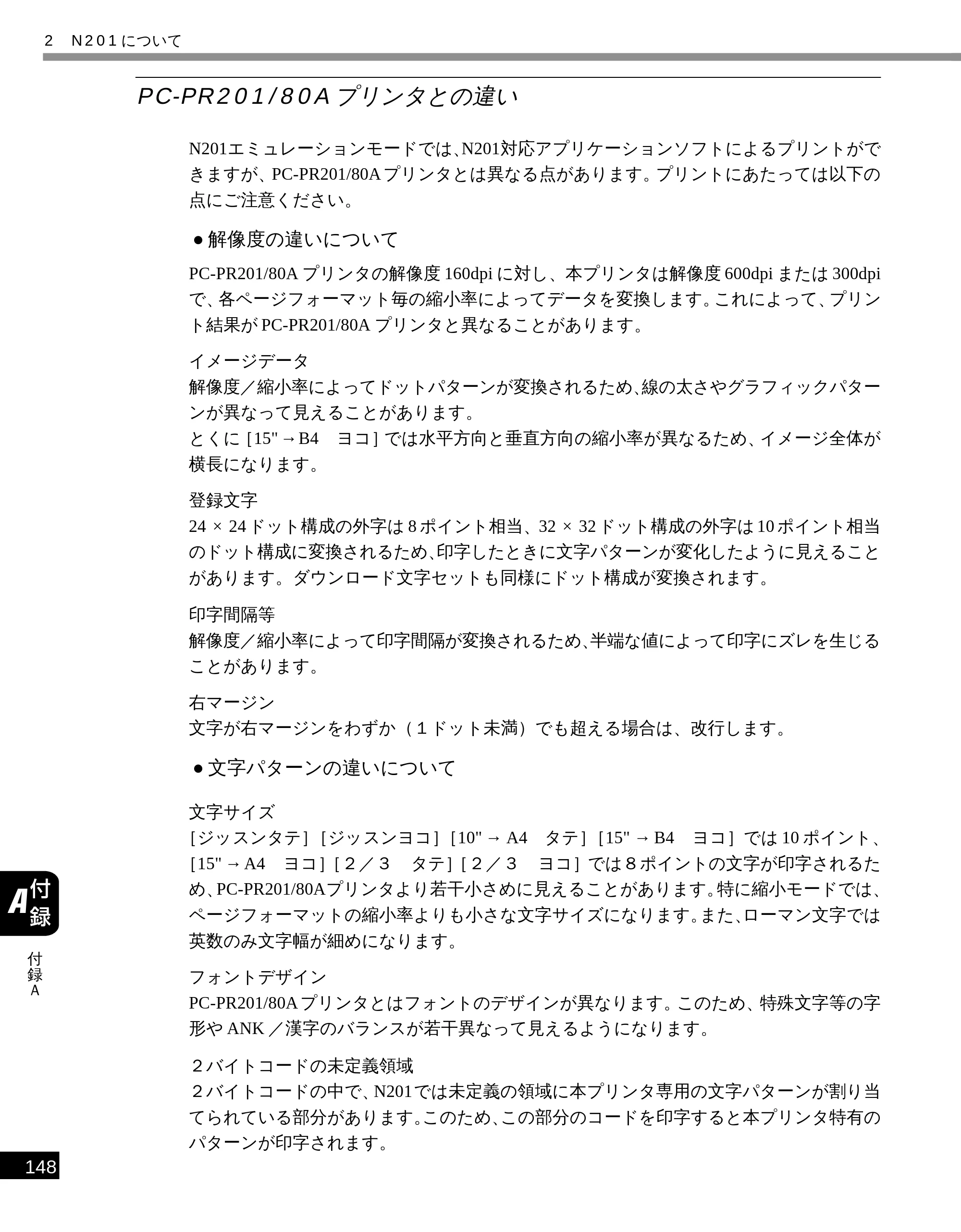 キヤノン LBP-1610 LIPS機能ガイド （PDF形式／3.64Mバイト） — PC- PR201/80A プリンタとの違い — 原本ページ — 158ページ