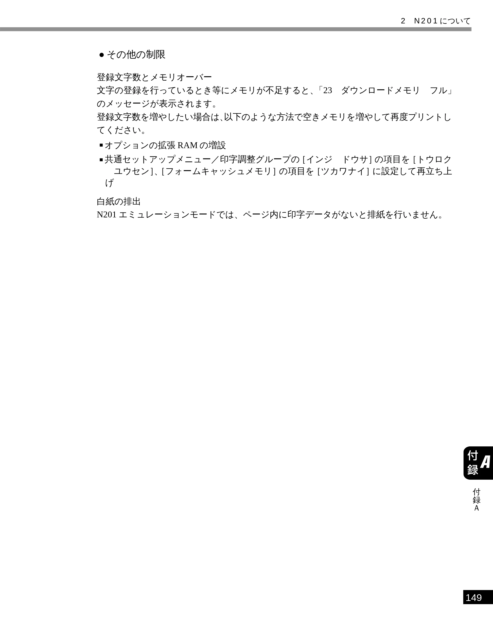 キヤノン LBP-1610 LIPS機能ガイド （PDF形式／3.64Mバイト） — 原本ページ — 159ページ
