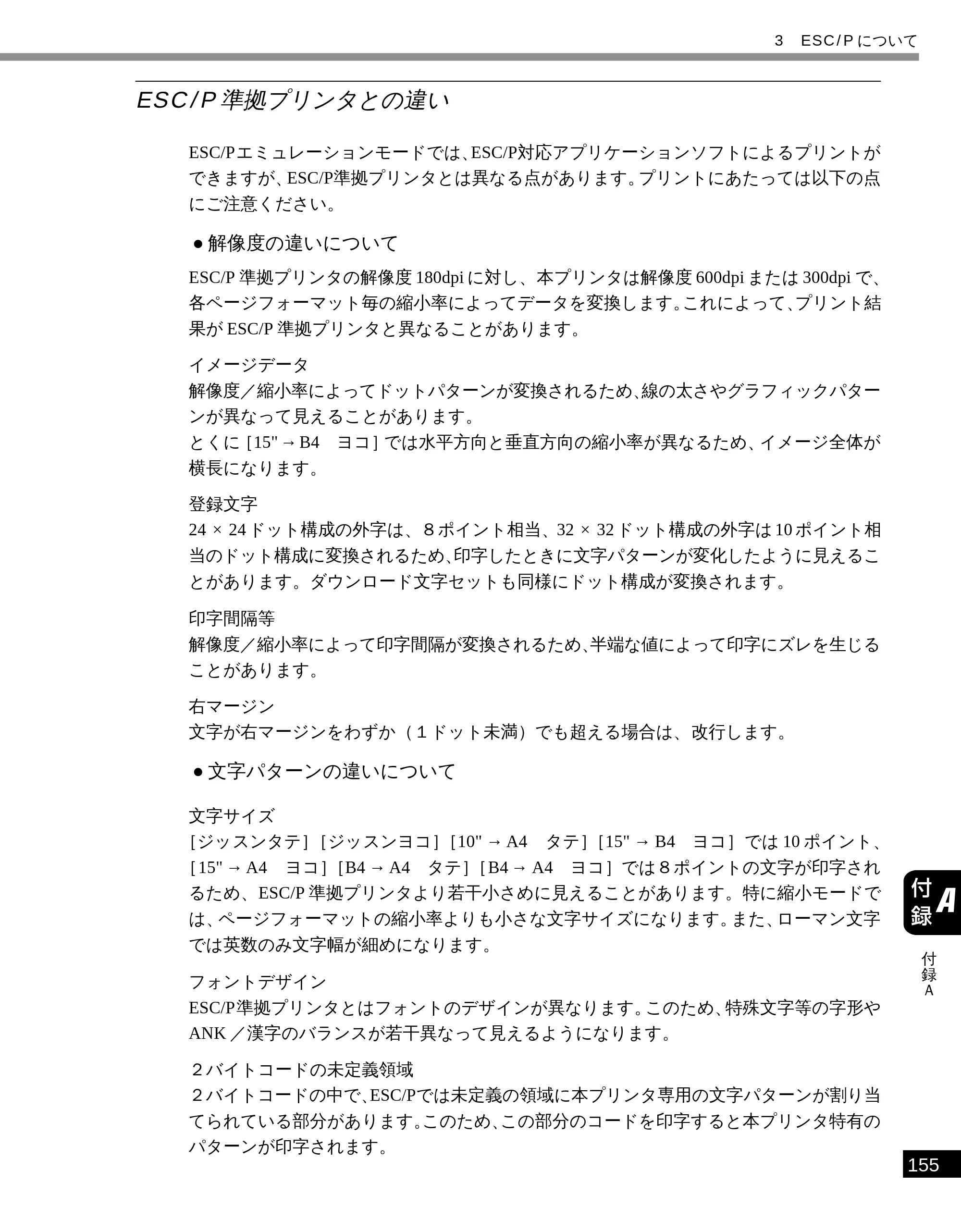 キヤノン LBP-1610 LIPS機能ガイド （PDF形式／3.64Mバイト） — ESC/P 準拠プリンタとの違い — 原本ページ — 165ページ