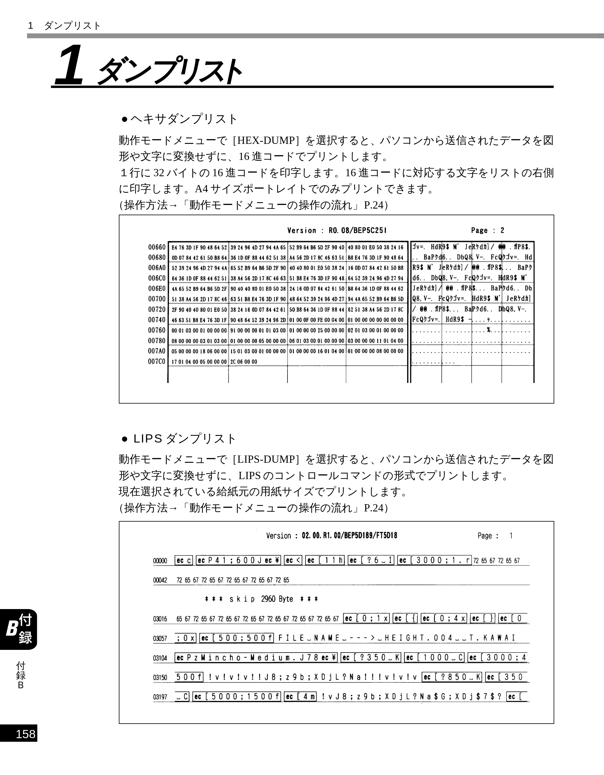 キヤノン LBP-1610 LIPS機能ガイド （PDF形式／3.64Mバイト） — 1 ダンプリスト — 原本ページ — 168ページ