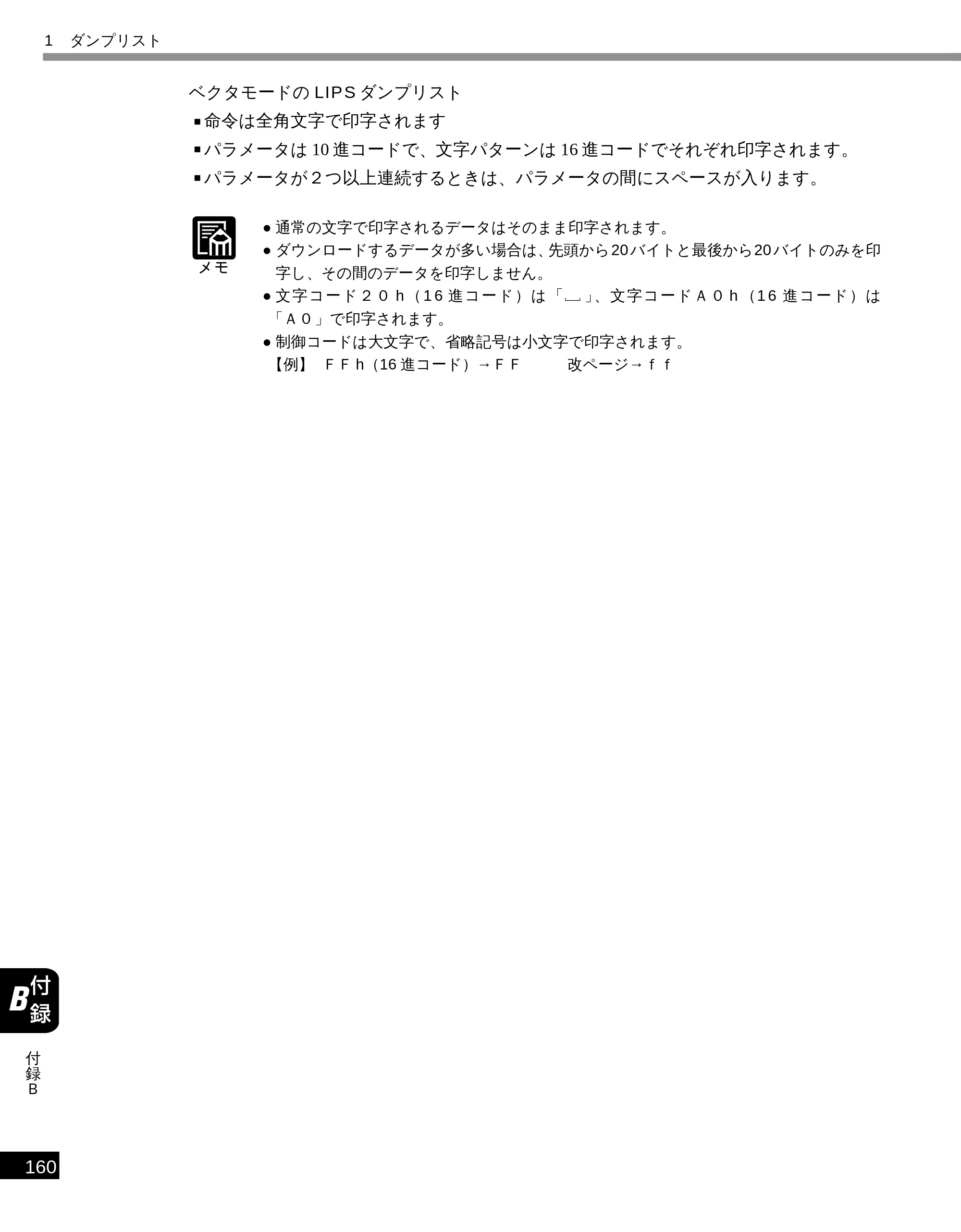 キヤノン LBP-1610 LIPS機能ガイド （PDF形式／3.64Mバイト） — 原本ページ — 170ページ