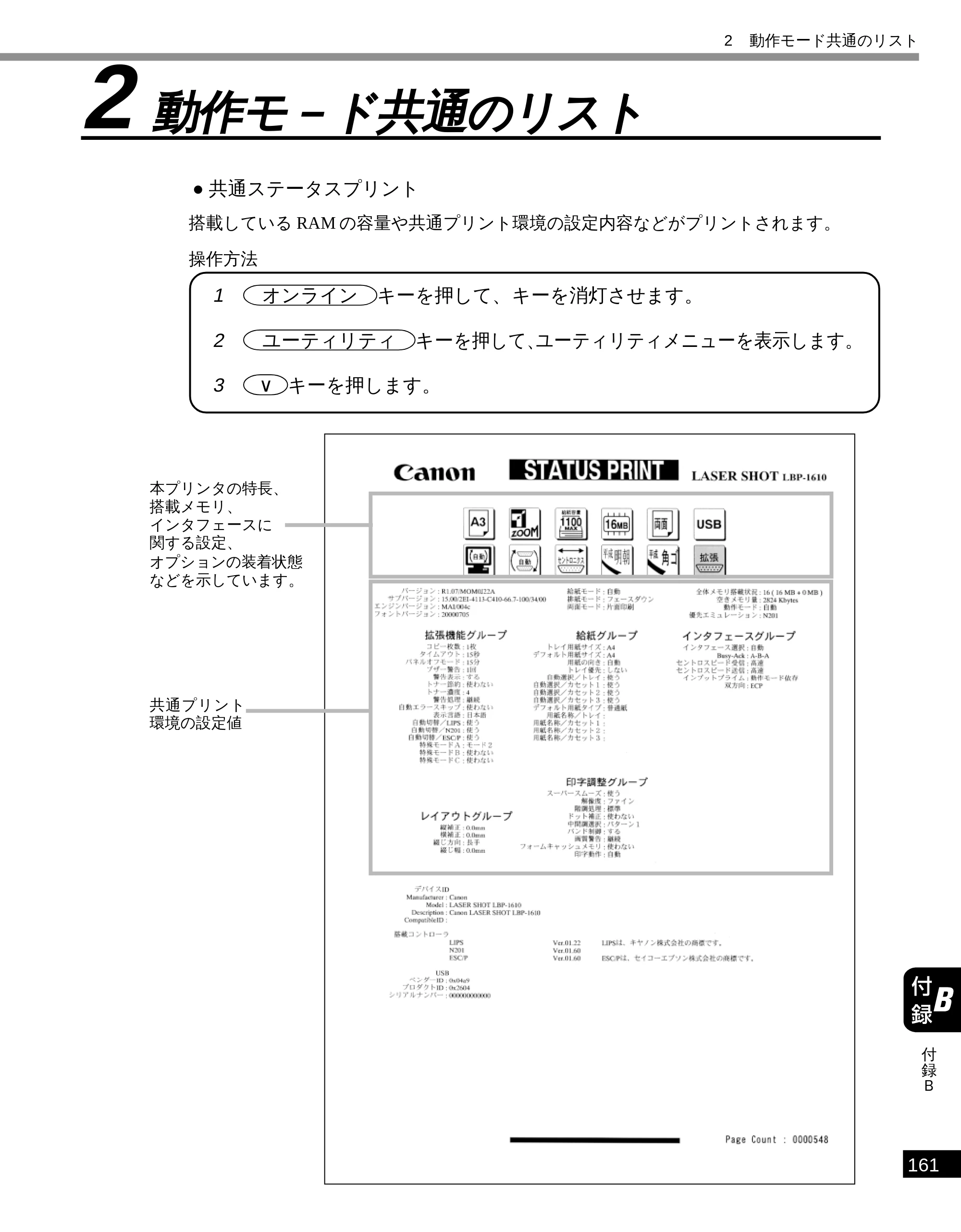 キヤノン LBP-1610 LIPS機能ガイド （PDF形式／3.64Mバイト） — 2 動作モ－ド共通のリスト — 原本ページ — 171ページ