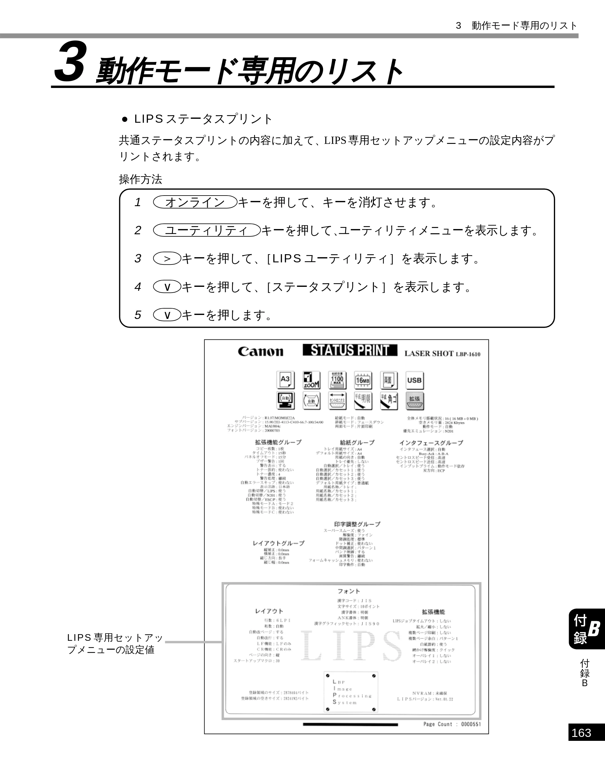 キヤノン LBP-1610 LIPS機能ガイド （PDF形式／3.64Mバイト） — 3 動作モード専用のリスト — 原本ページ — 173ページ