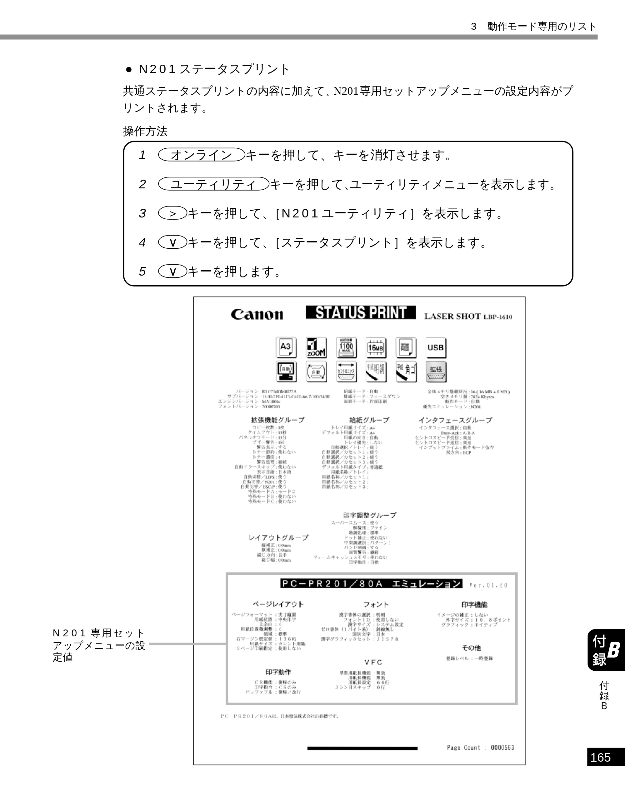 キヤノン LBP-1610 LIPS機能ガイド （PDF形式／3.64Mバイト） — 原本ページ — 175ページ