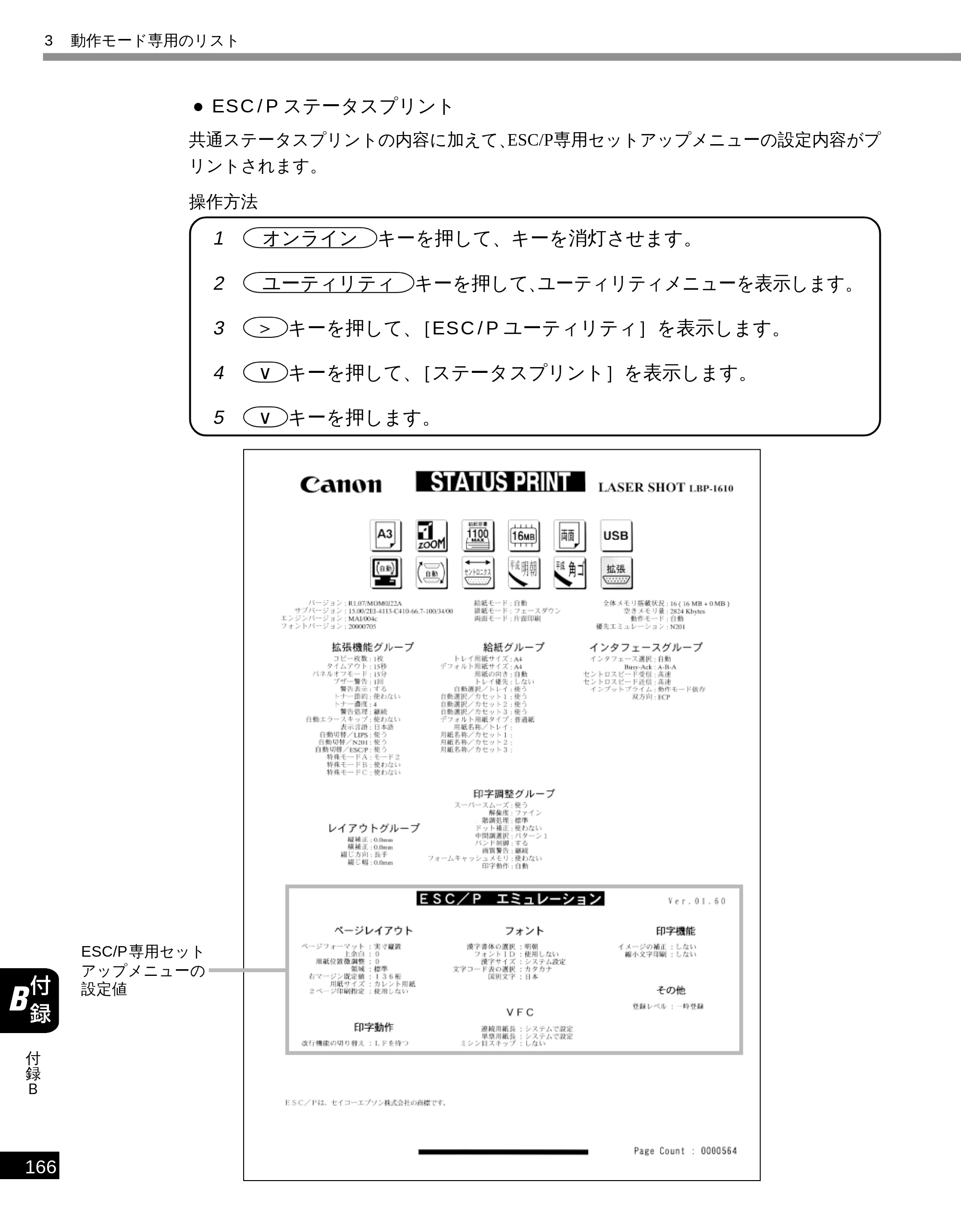 キヤノン LBP-1610 LIPS機能ガイド （PDF形式／3.64Mバイト） — 原本ページ — 176ページ