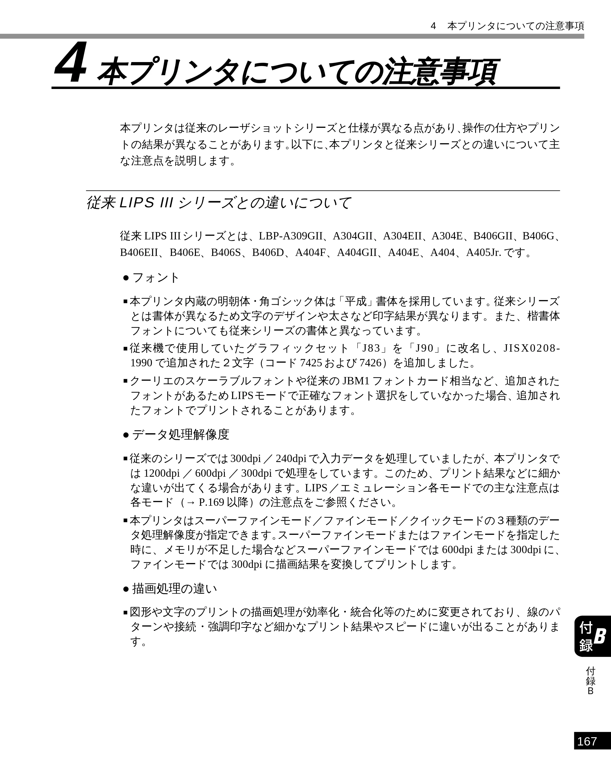 キヤノン LBP-1610 LIPS機能ガイド （PDF形式／3.64Mバイト） — 4 本プリンタについての注意事項 — 原本ページ — 177ページ