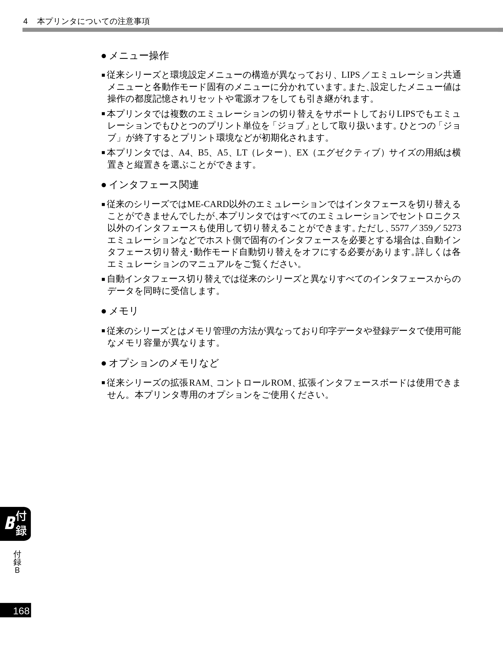 キヤノン LBP-1610 LIPS機能ガイド （PDF形式／3.64Mバイト） — 原本ページ — 178ページ
