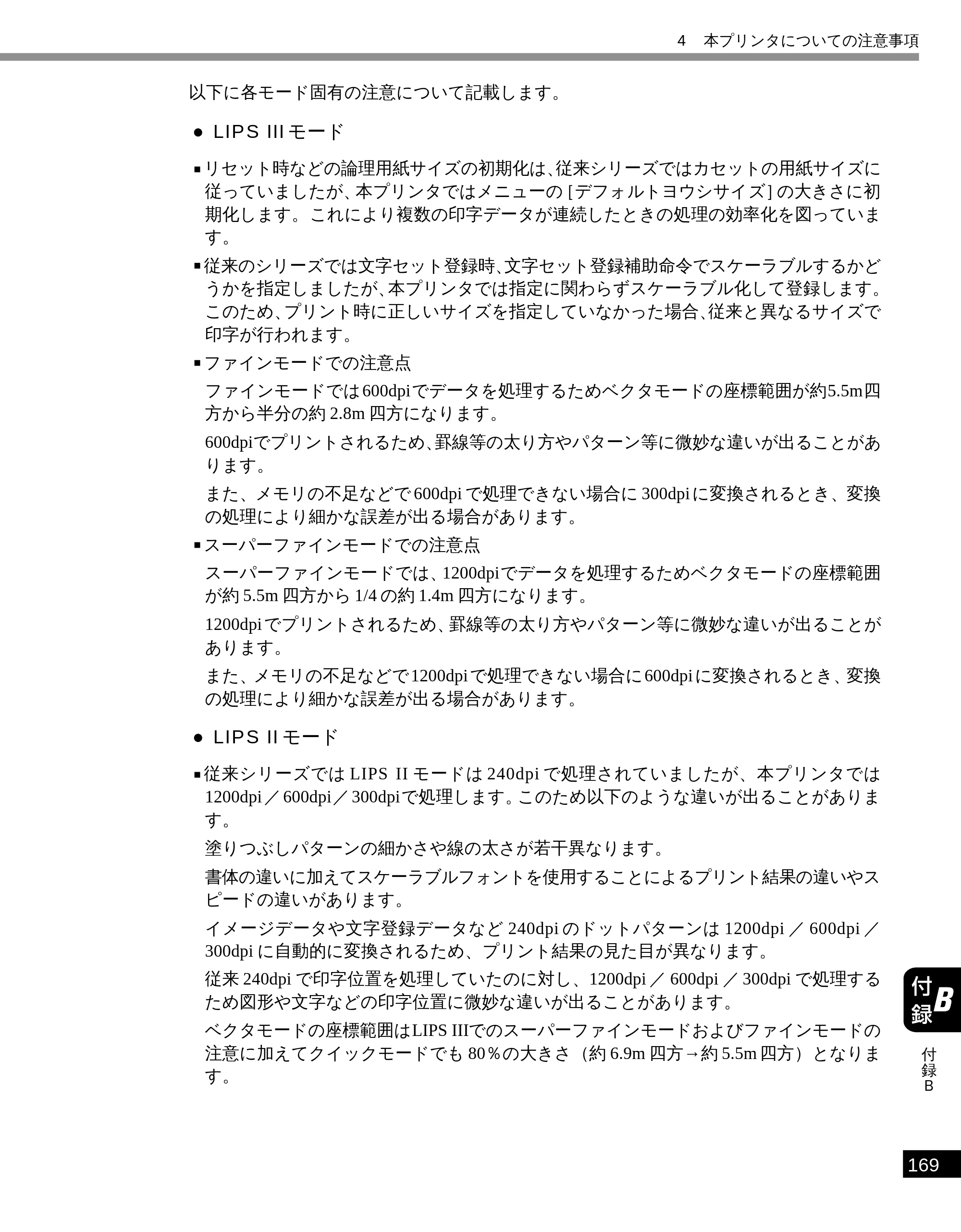 キヤノン LBP-1610 LIPS機能ガイド （PDF形式／3.64Mバイト） — 原本ページ — 179ページ