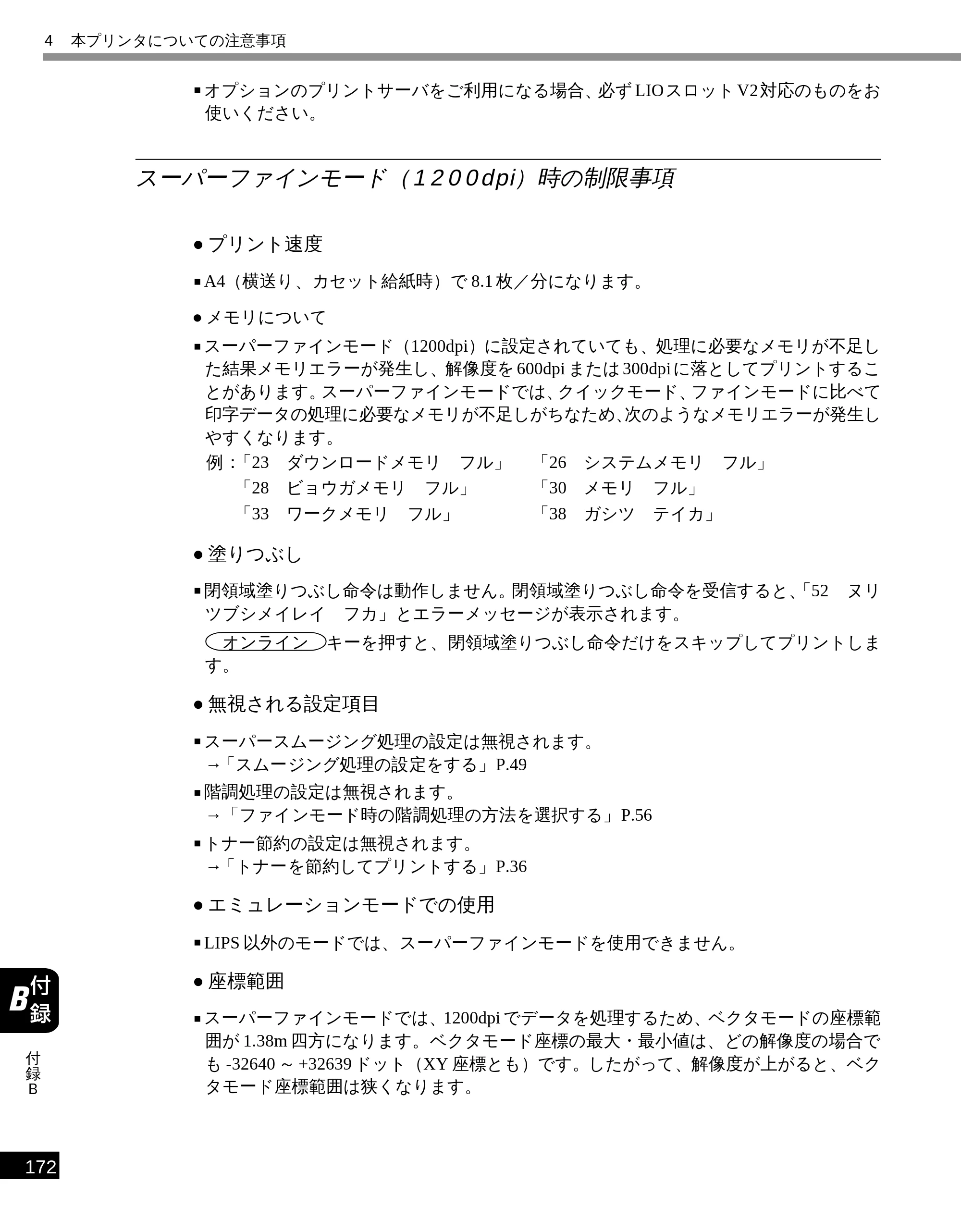 キヤノン LBP-1610 LIPS機能ガイド （PDF形式／3.64Mバイト） — スーパーファインモード（1200dpi ）時の制限事項 — 原本ページ — 182ページ