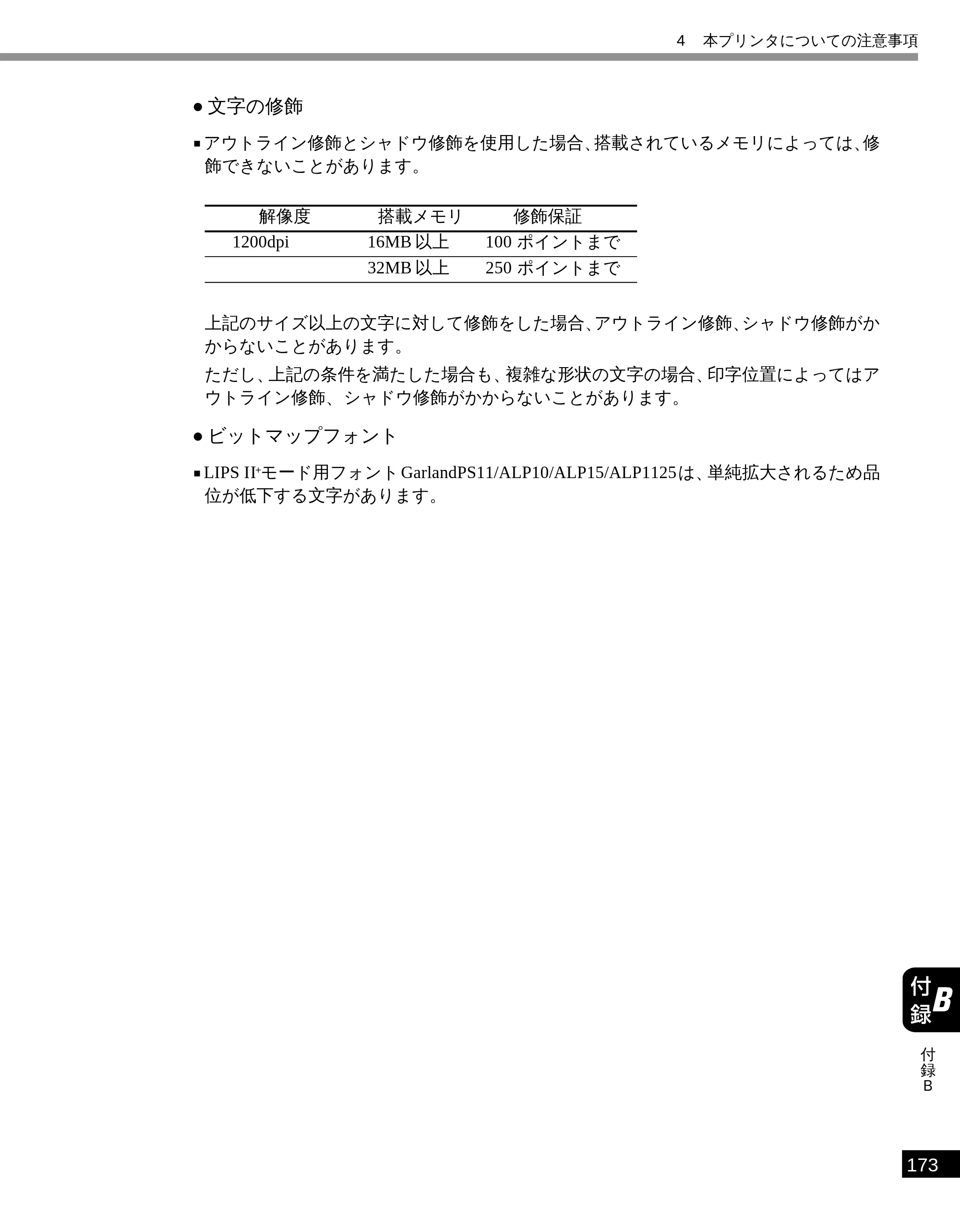 キヤノン LBP-1610 LIPS機能ガイド （PDF形式／3.64Mバイト） — 原本ページ — 183ページ
