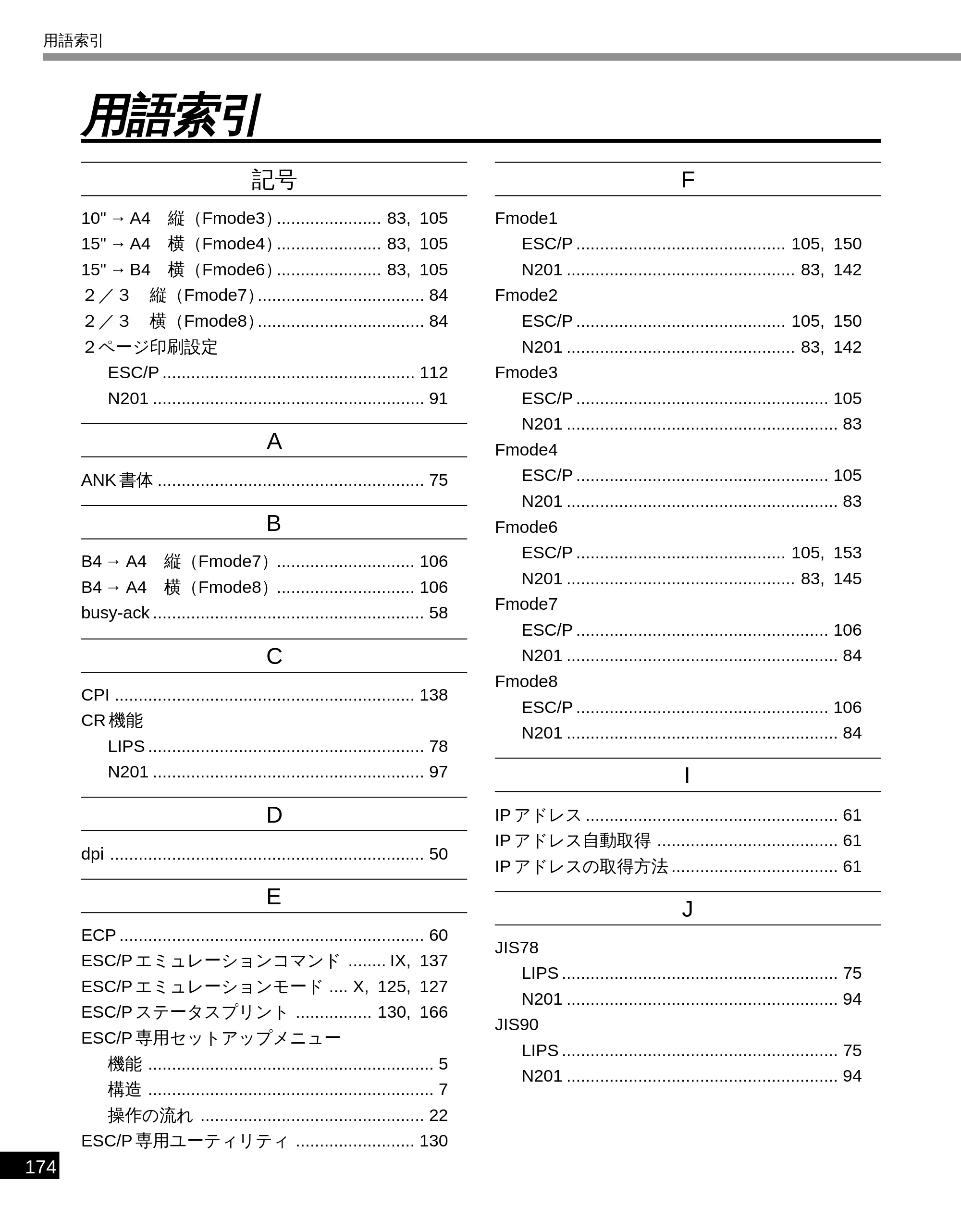 キヤノン LBP-1610 LIPS機能ガイド （PDF形式／3.64Mバイト） — 用語索引 — 原本ページ — 184ページ