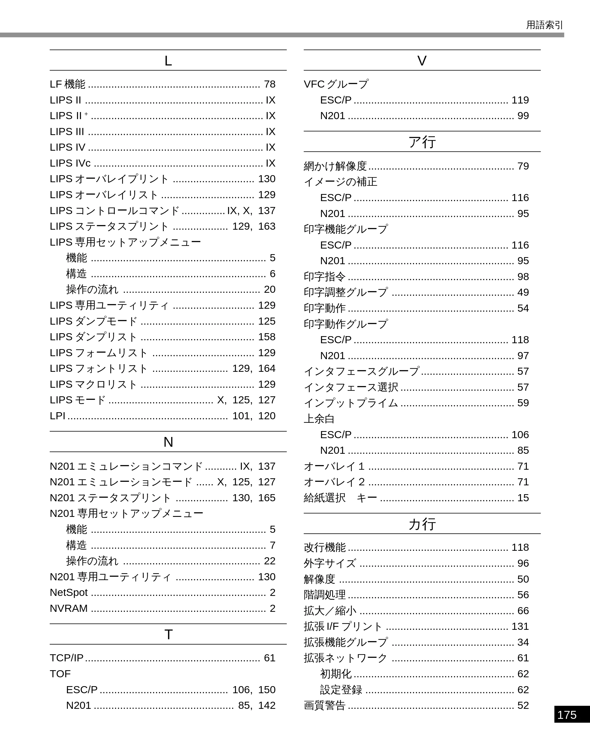 キヤノン LBP-1610 LIPS機能ガイド （PDF形式／3.64Mバイト） — 原本ページ — 185ページ