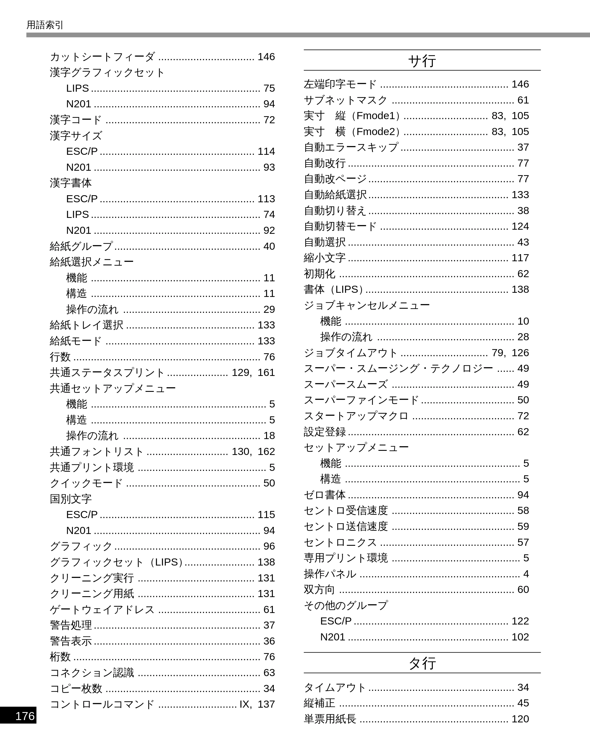 キヤノン LBP-1610 LIPS機能ガイド （PDF形式／3.64Mバイト） — 原本ページ — 186ページ