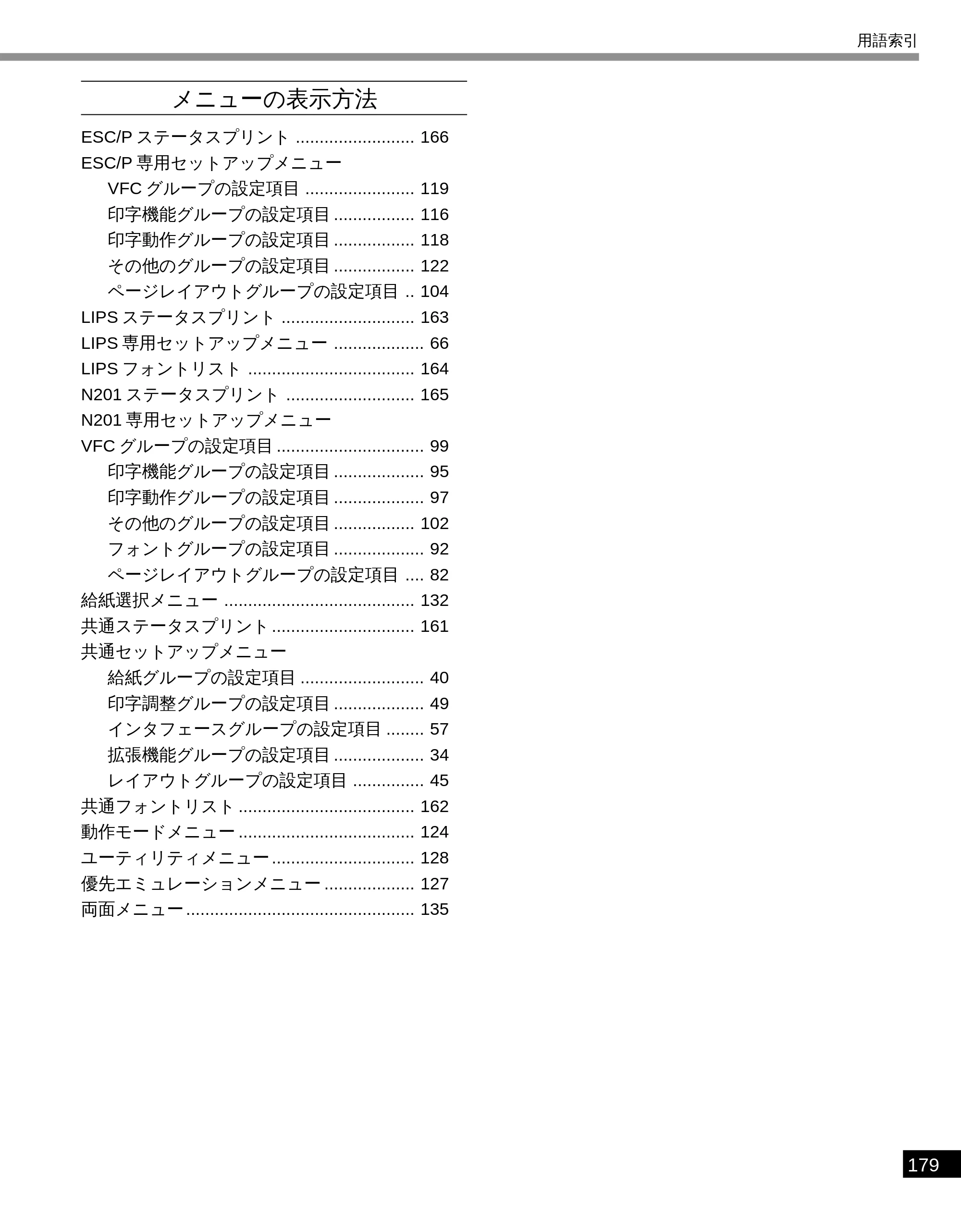 キヤノン LBP-1610 LIPS機能ガイド （PDF形式／3.64Mバイト） — 原本ページ — 189ページ