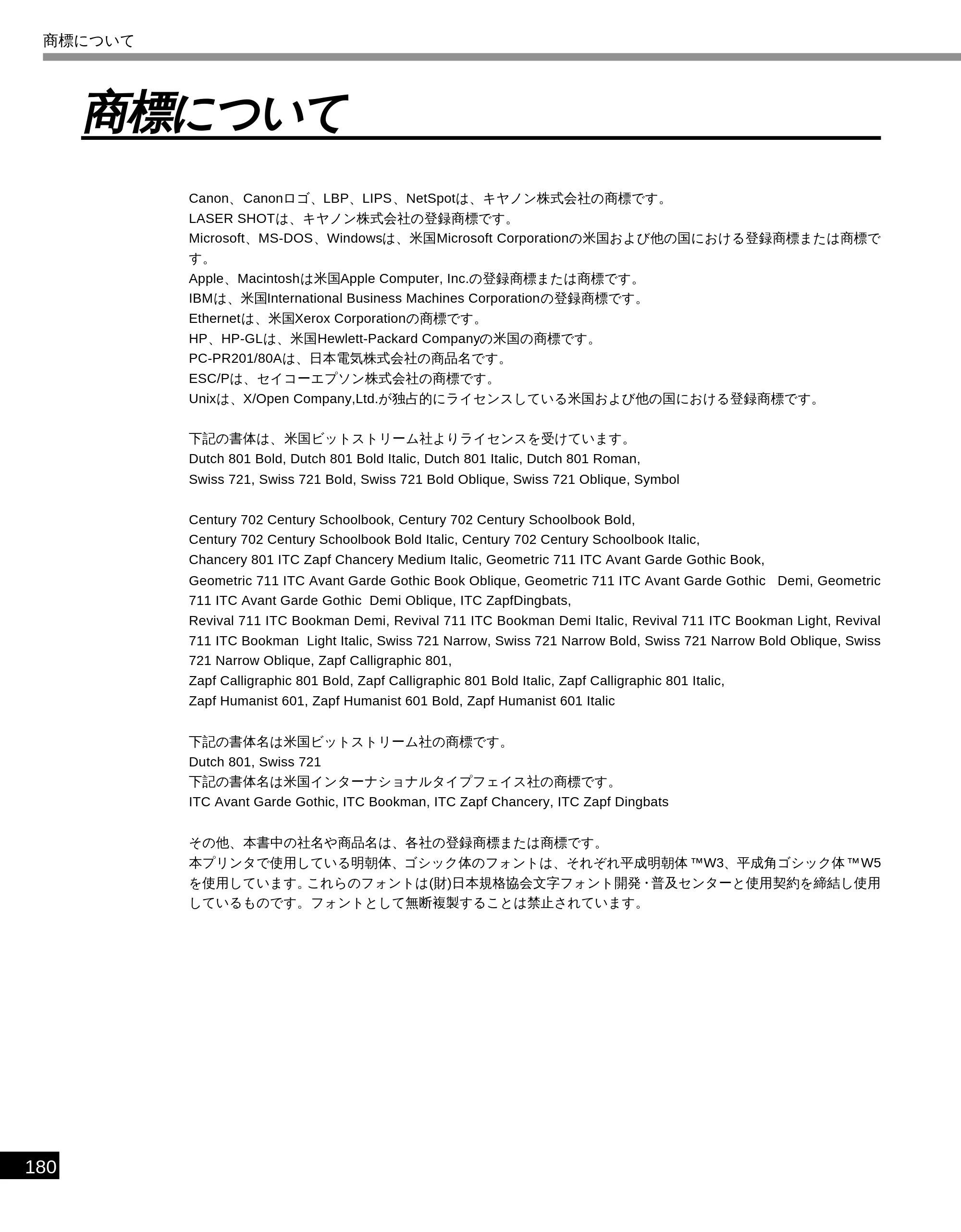 キヤノン LBP-1610 LIPS機能ガイド （PDF形式／3.64Mバイト） — 商標について — 原本ページ — 190ページ