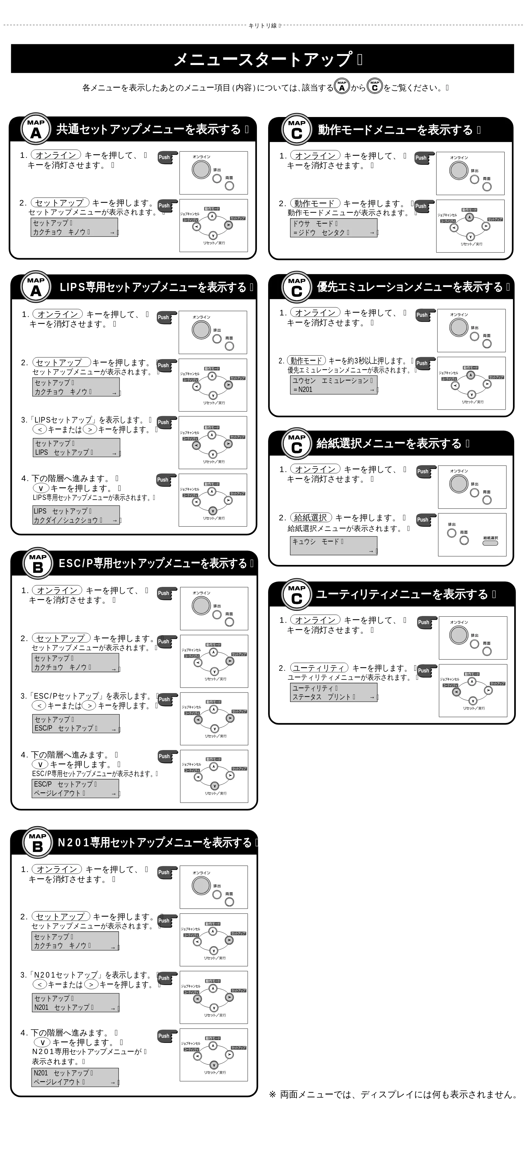 キヤノン LBP-1610 LIPS機能ガイド （PDF形式／3.64Mバイト） — メニュースタートアップ — 原本ページ — 192ページ