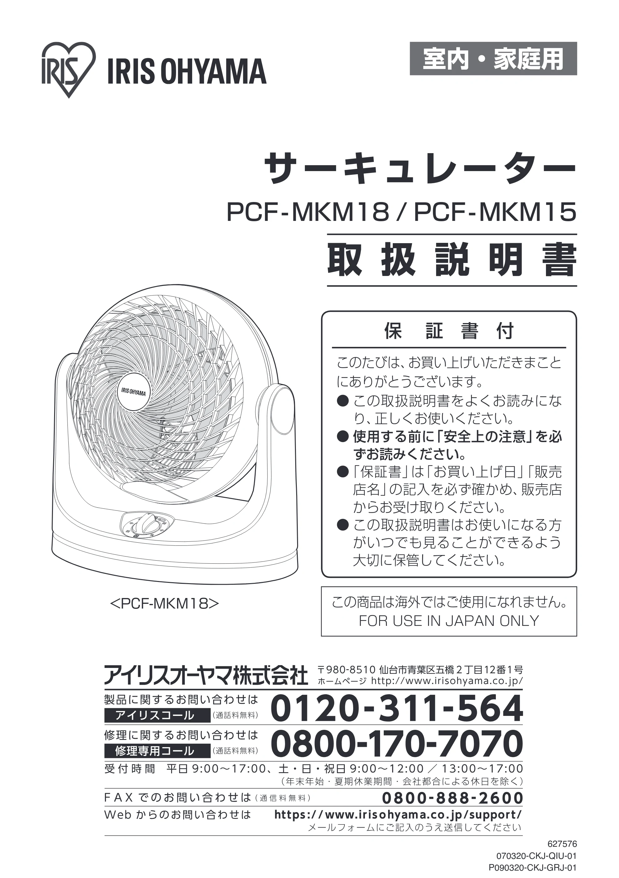アイリスオーヤマ PCF-MKM18 取扱説明書 — 原本ページ — 1ページ