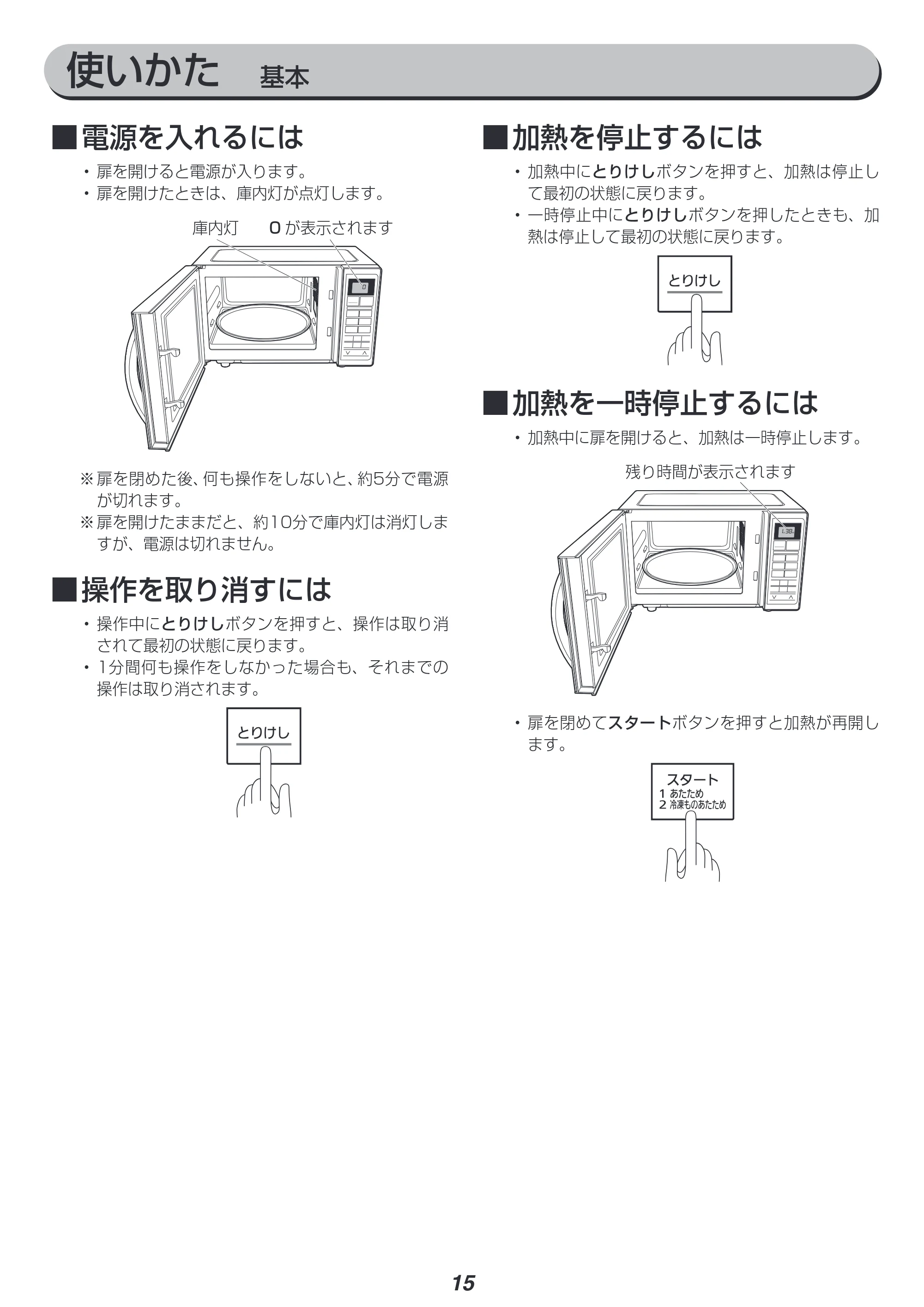 アイリスオーヤマ MO-T1604 取扱説明書 — 原本ページ — 15ページ