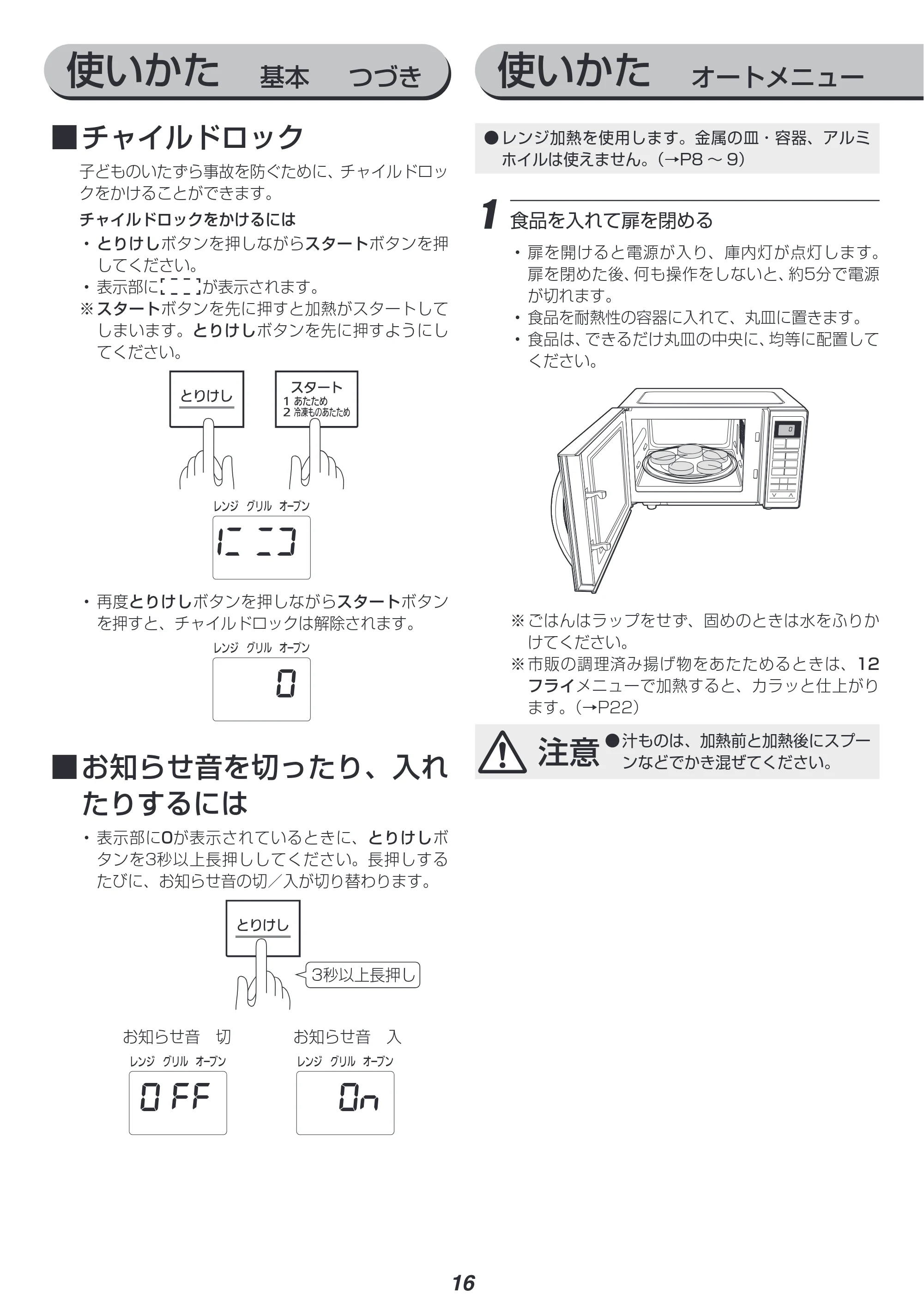 アイリスオーヤマ MO-T1604 取扱説明書 — 原本ページ — 16ページ
