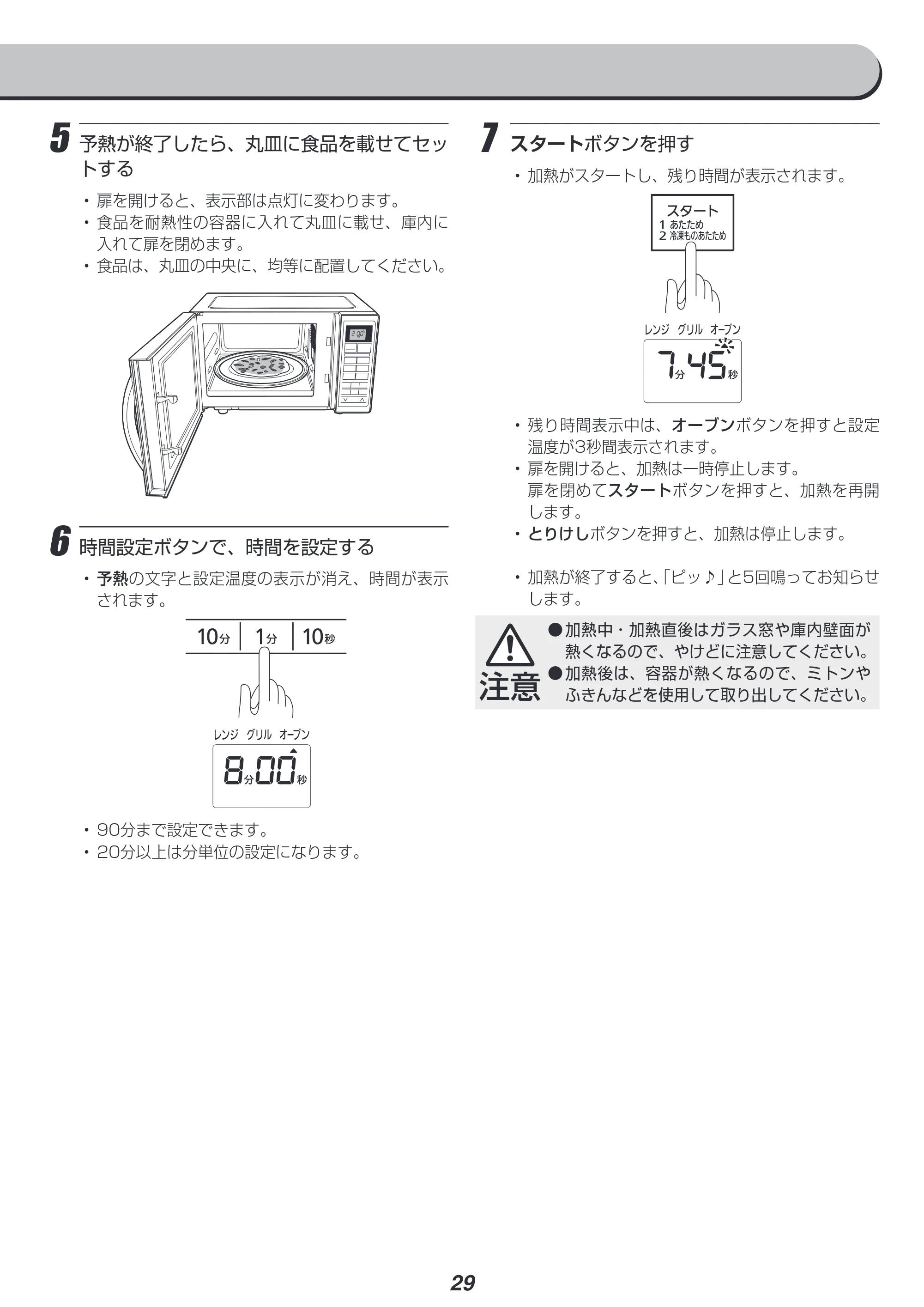 アイリスオーヤマ MO-T1604 取扱説明書 — 原本ページ — 29ページ