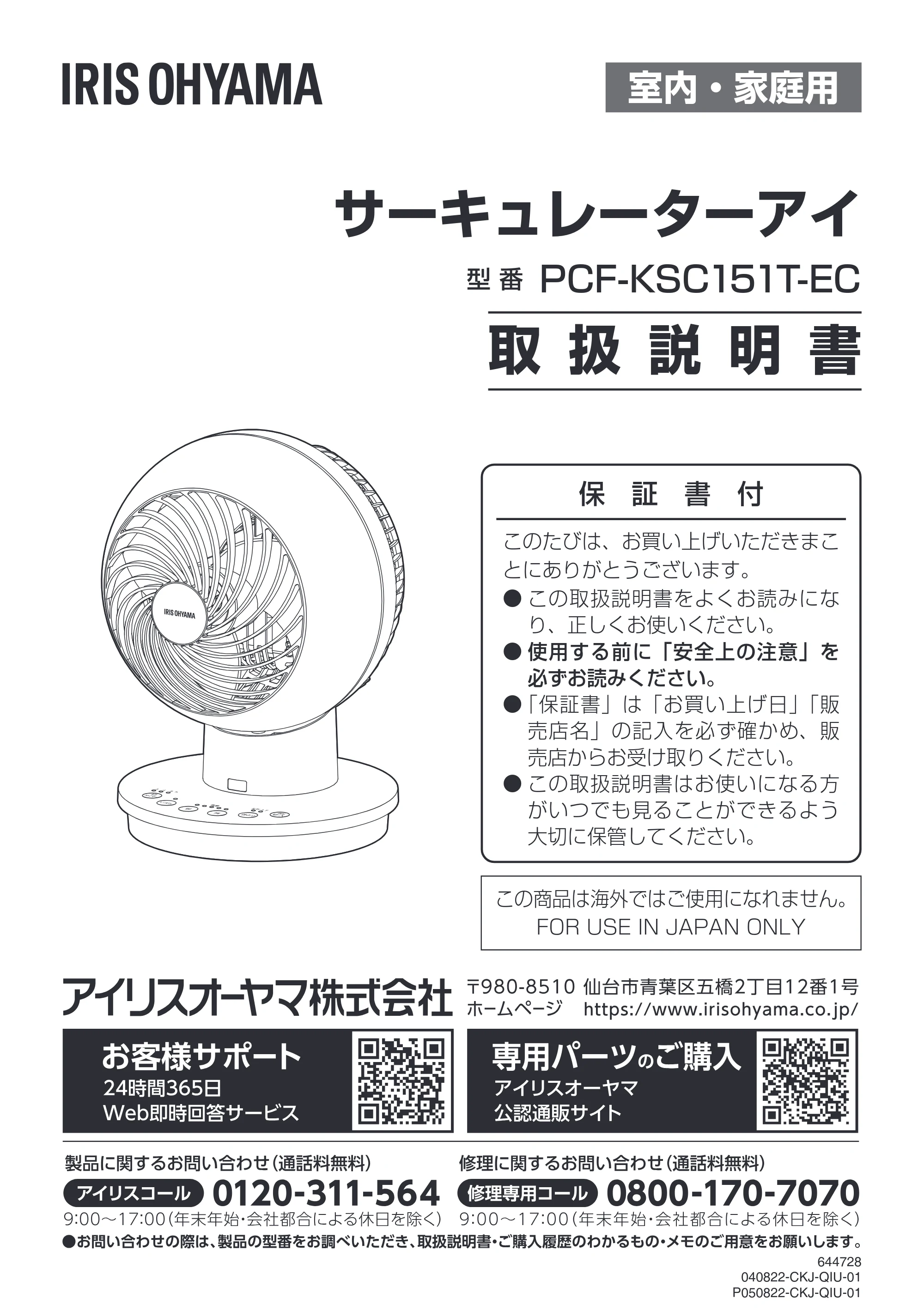 アイリスオーヤマ PCF-KSC151T-EC 取扱説明書 — 原本ページ — 1ページ