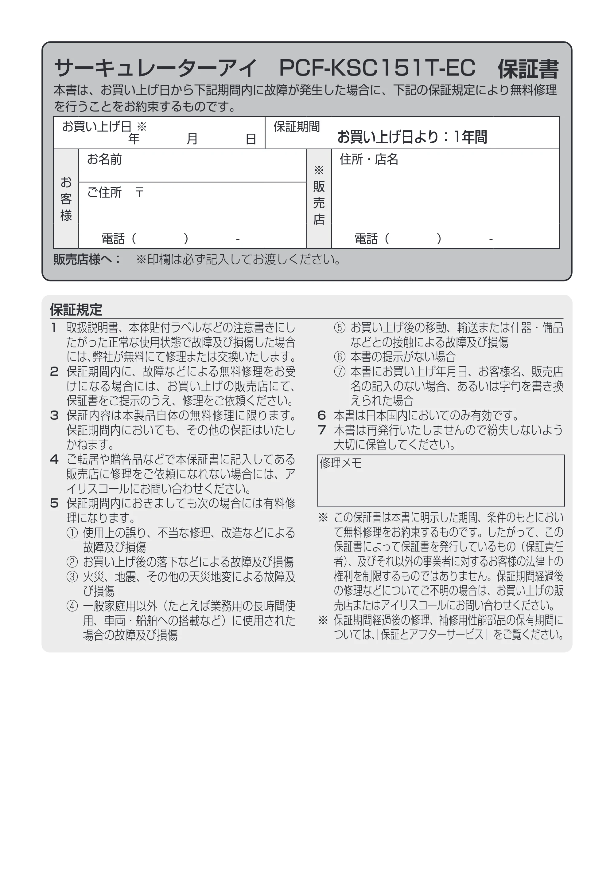 アイリスオーヤマ PCF-KSC151T-EC 取扱説明書 — 原本ページ — 16ページ