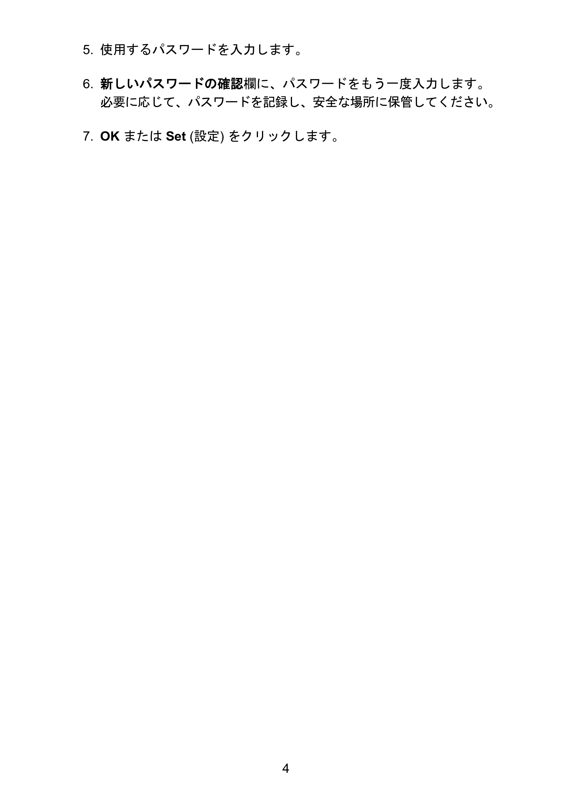 ブラザー QL-1115NWB / RJ-4250WB / TD-2130N/ 2130NSA ネットワークセキュリティに関する重要なお知らせ — 原本ページ — 4ページ