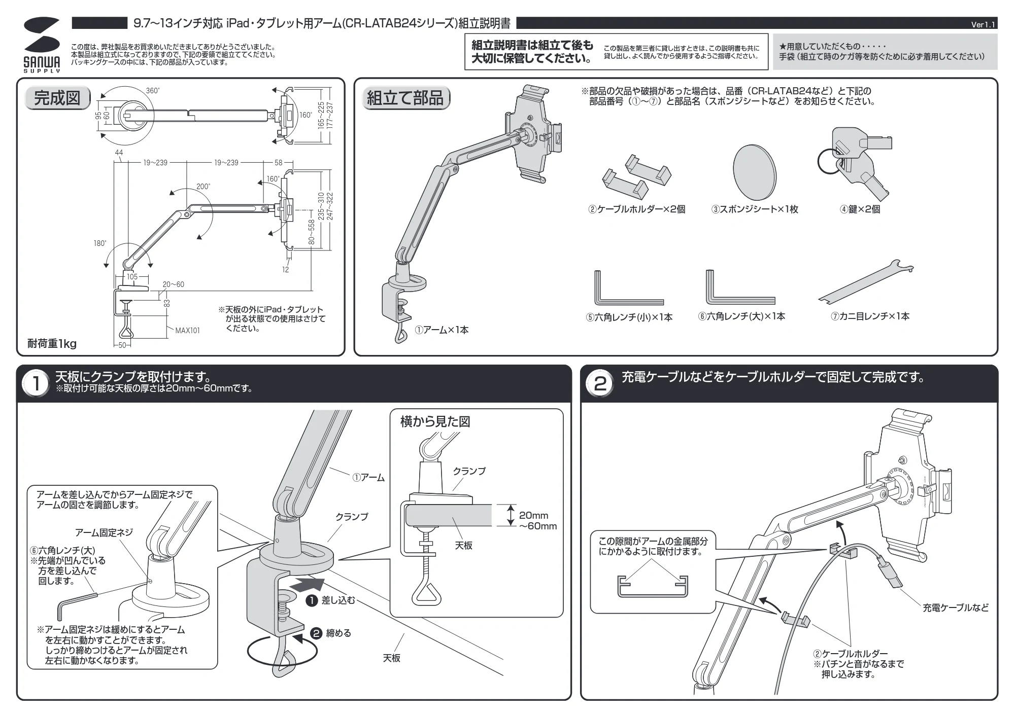 サンワサプライ CR-LATAB24 組立説明書 — 原本ページ — 1ページ