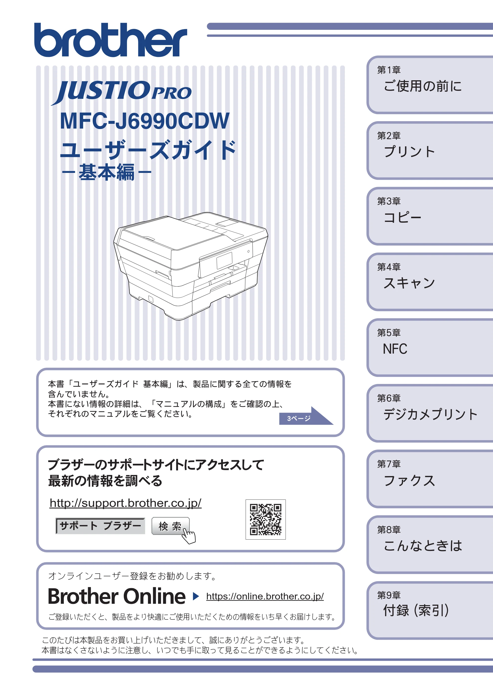 ブラザー MFC-J6990CDW ユーザーズガイド ～基本編～ — MFC-J6990CDW ユーザーズガイド －基本編－ — 原本ページ — 1ページ