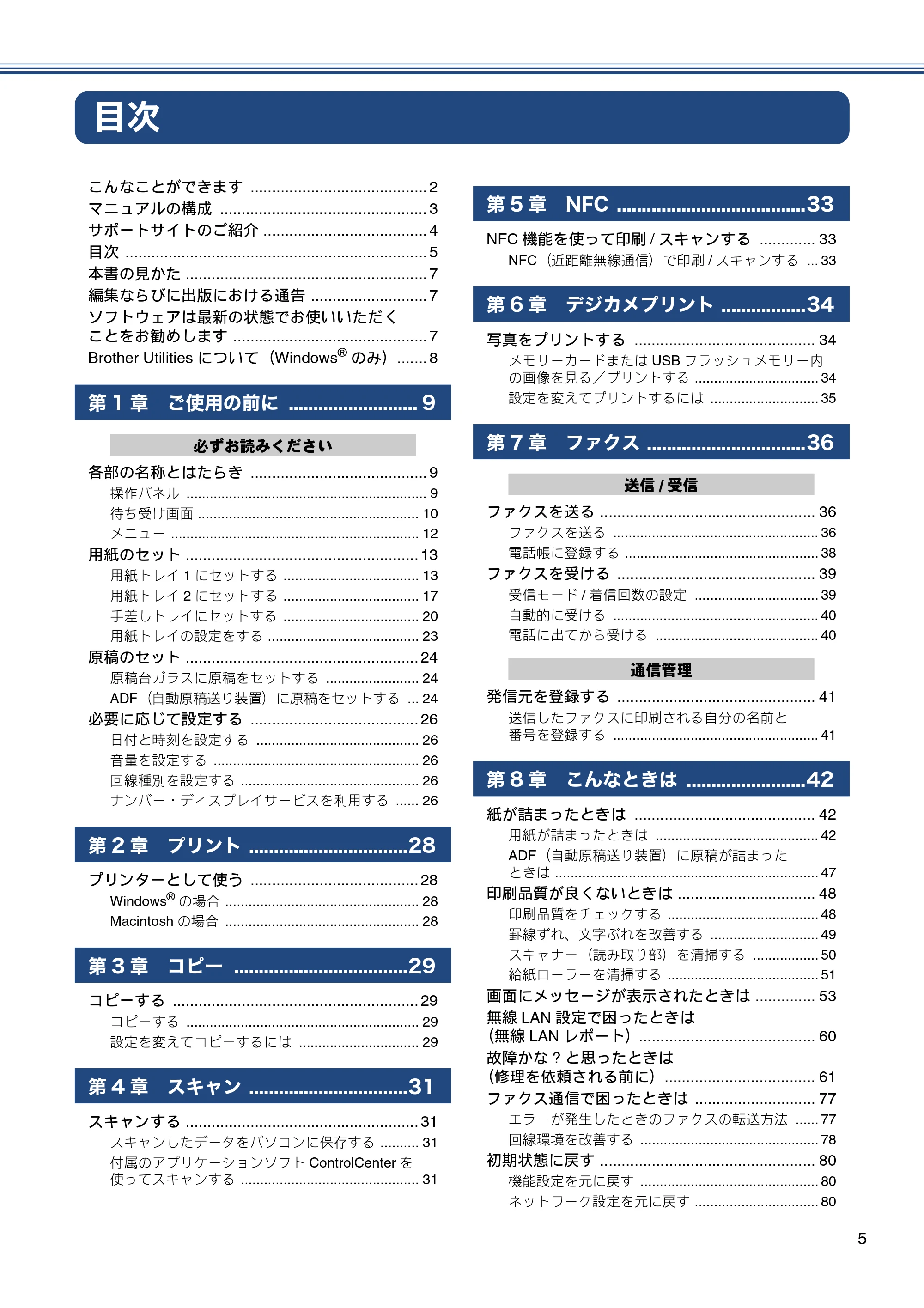 ブラザー MFC-J6990CDW ユーザーズガイド ～基本編～ — 目次 — 原本ページ — 5ページ