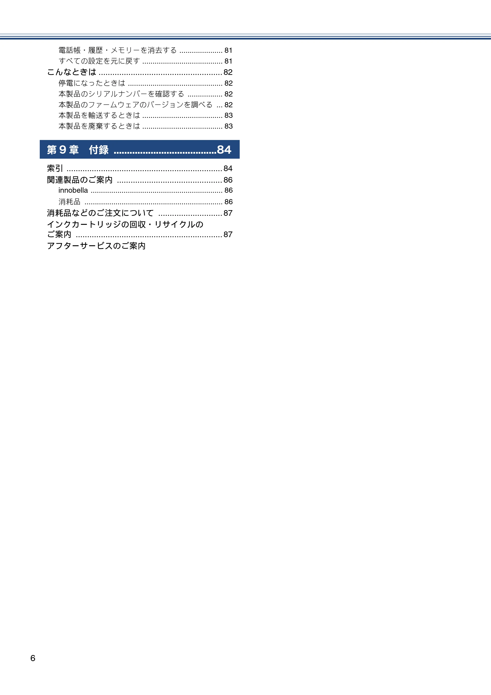 ブラザー MFC-J6990CDW ユーザーズガイド ～基本編～ — 原本ページ — 6ページ