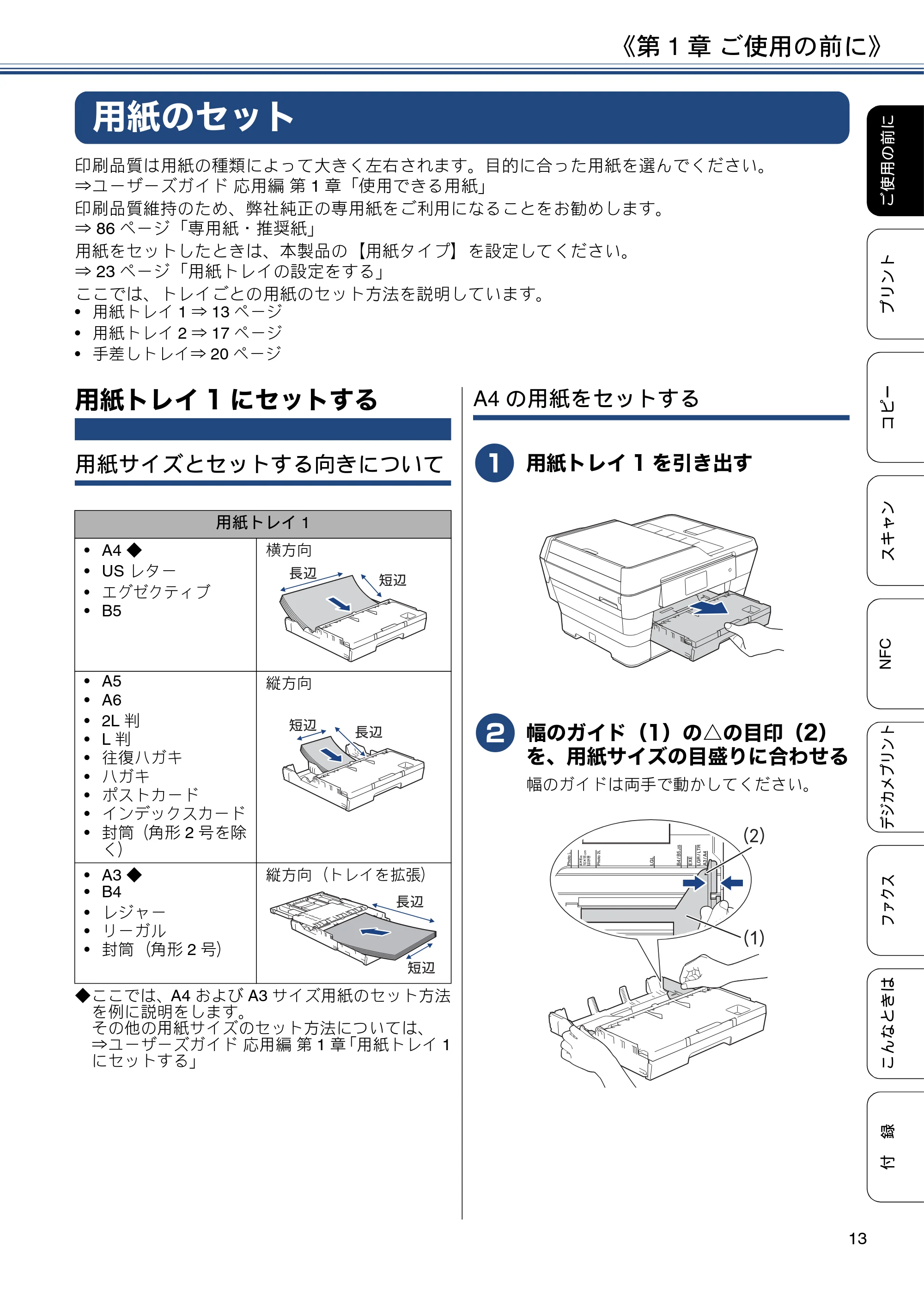 ブラザー MFC-J6990CDW ユーザーズガイド ～基本編～ — 用紙のセット — 原本ページ — 13ページ