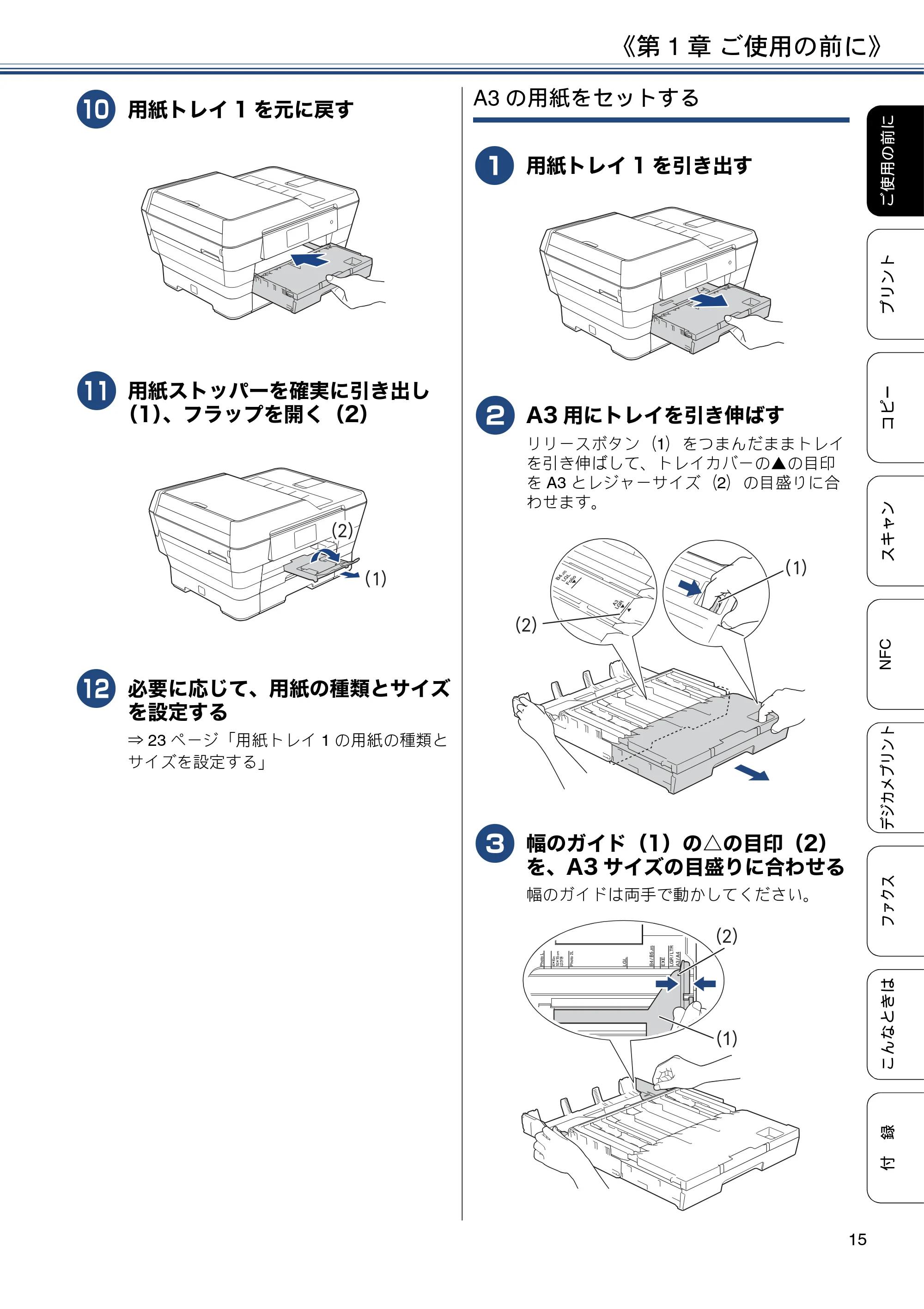 ブラザー MFC-J6990CDW ユーザーズガイド ～基本編～ — 原本ページ — 15ページ