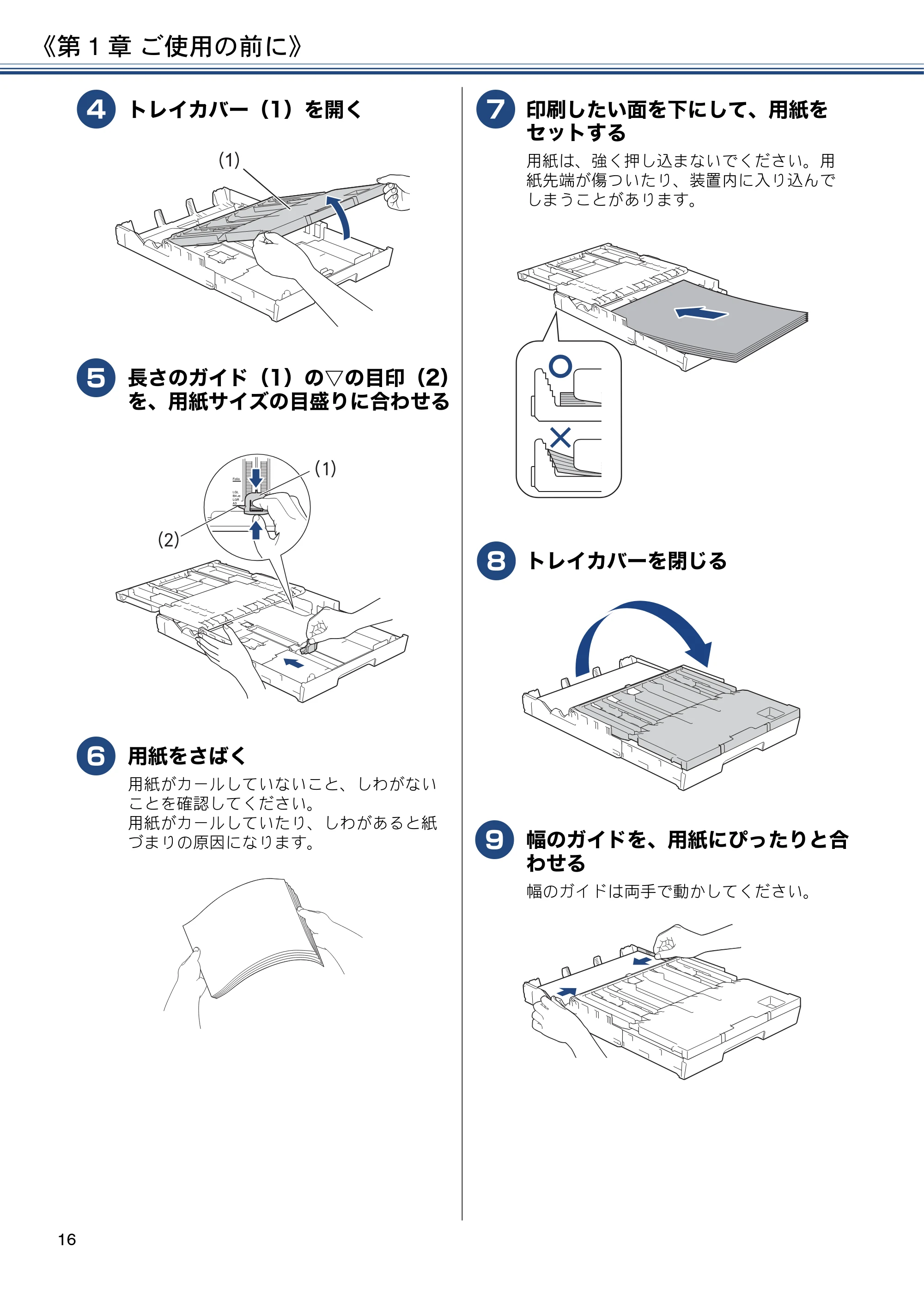ブラザー MFC-J6990CDW ユーザーズガイド ～基本編～ — 原本ページ — 16ページ