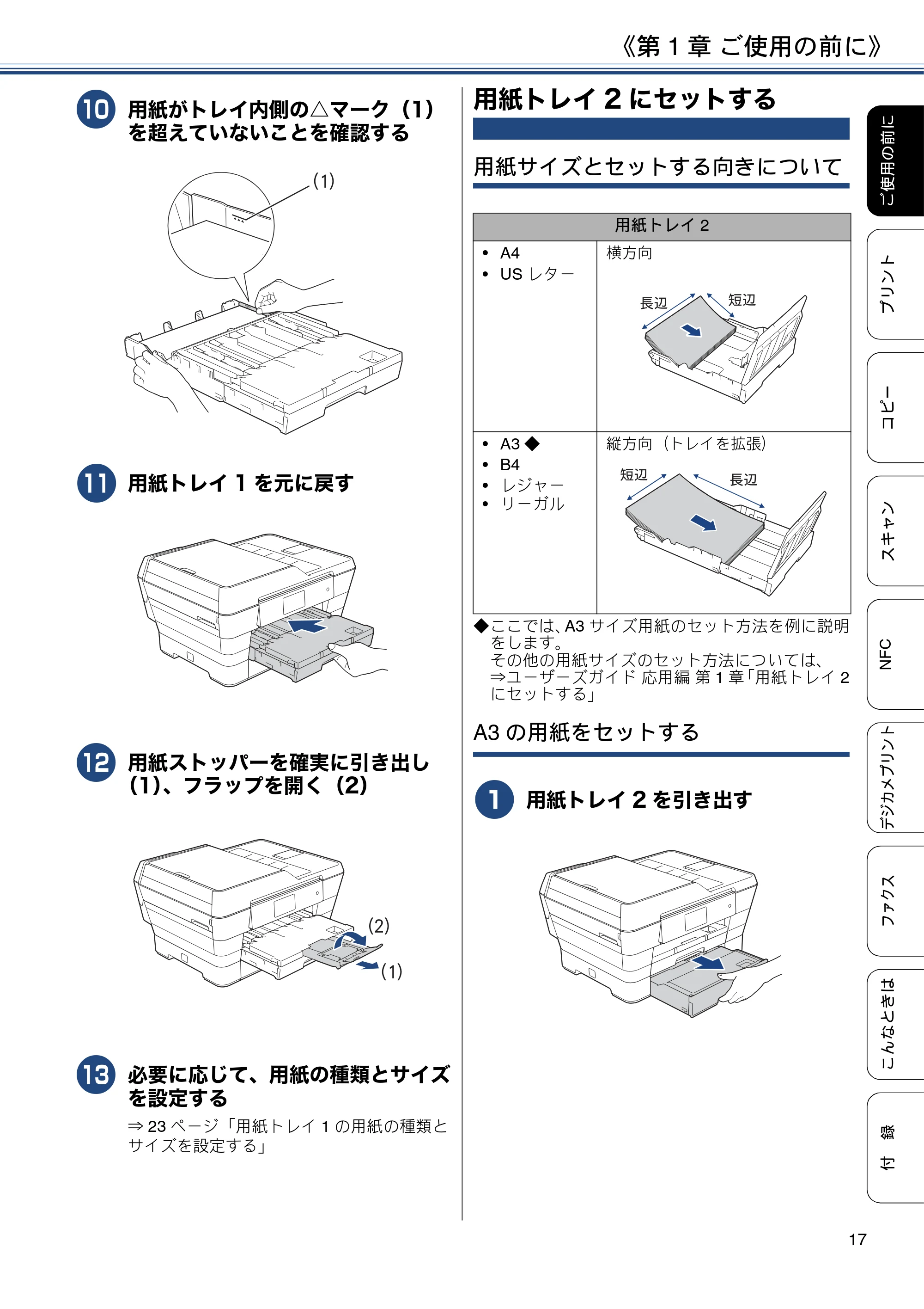 ブラザー MFC-J6990CDW ユーザーズガイド ～基本編～ — 用紙トレイ2にセットする — 原本ページ — 17ページ