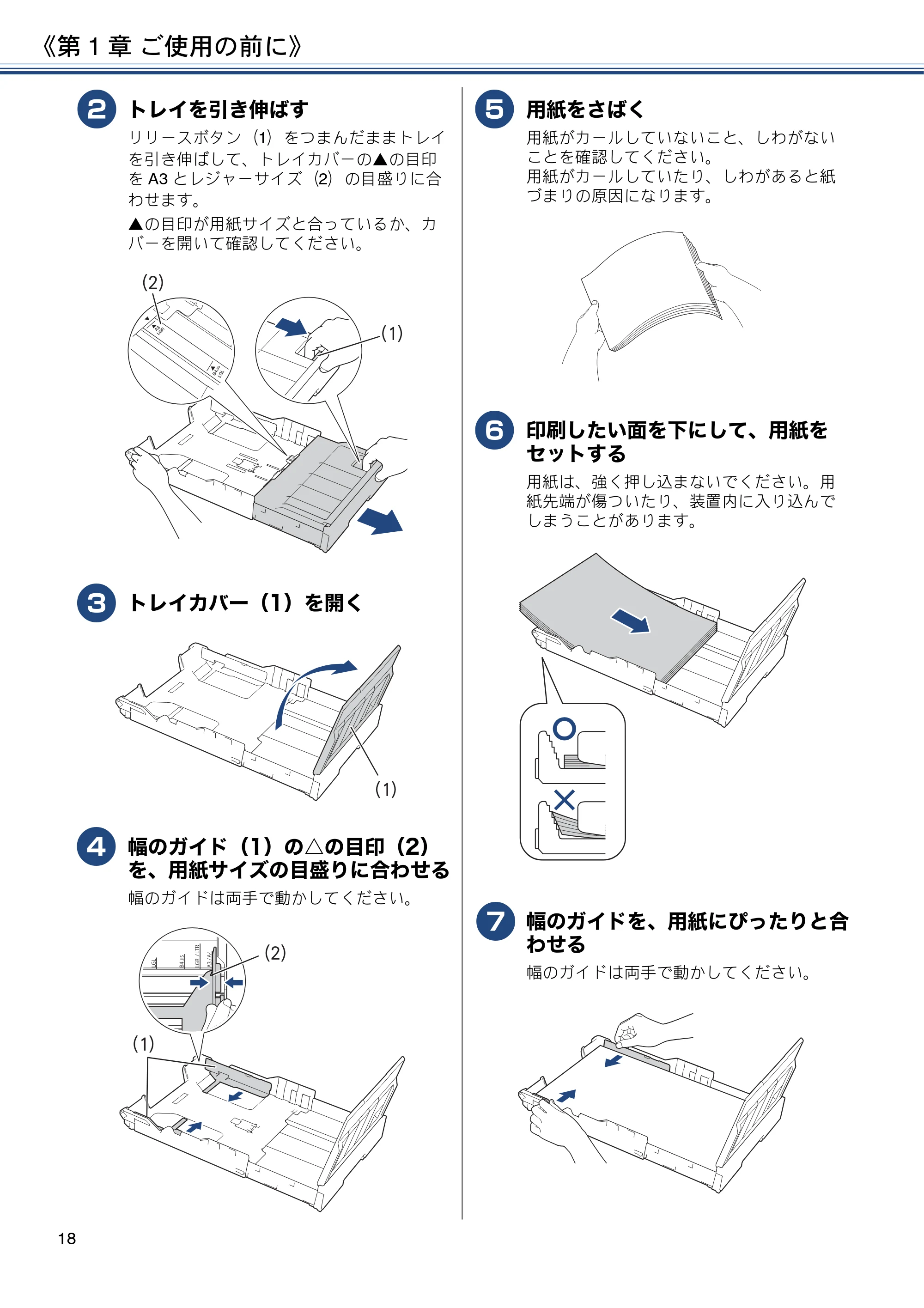 ブラザー MFC-J6990CDW ユーザーズガイド ～基本編～ — 原本ページ — 18ページ