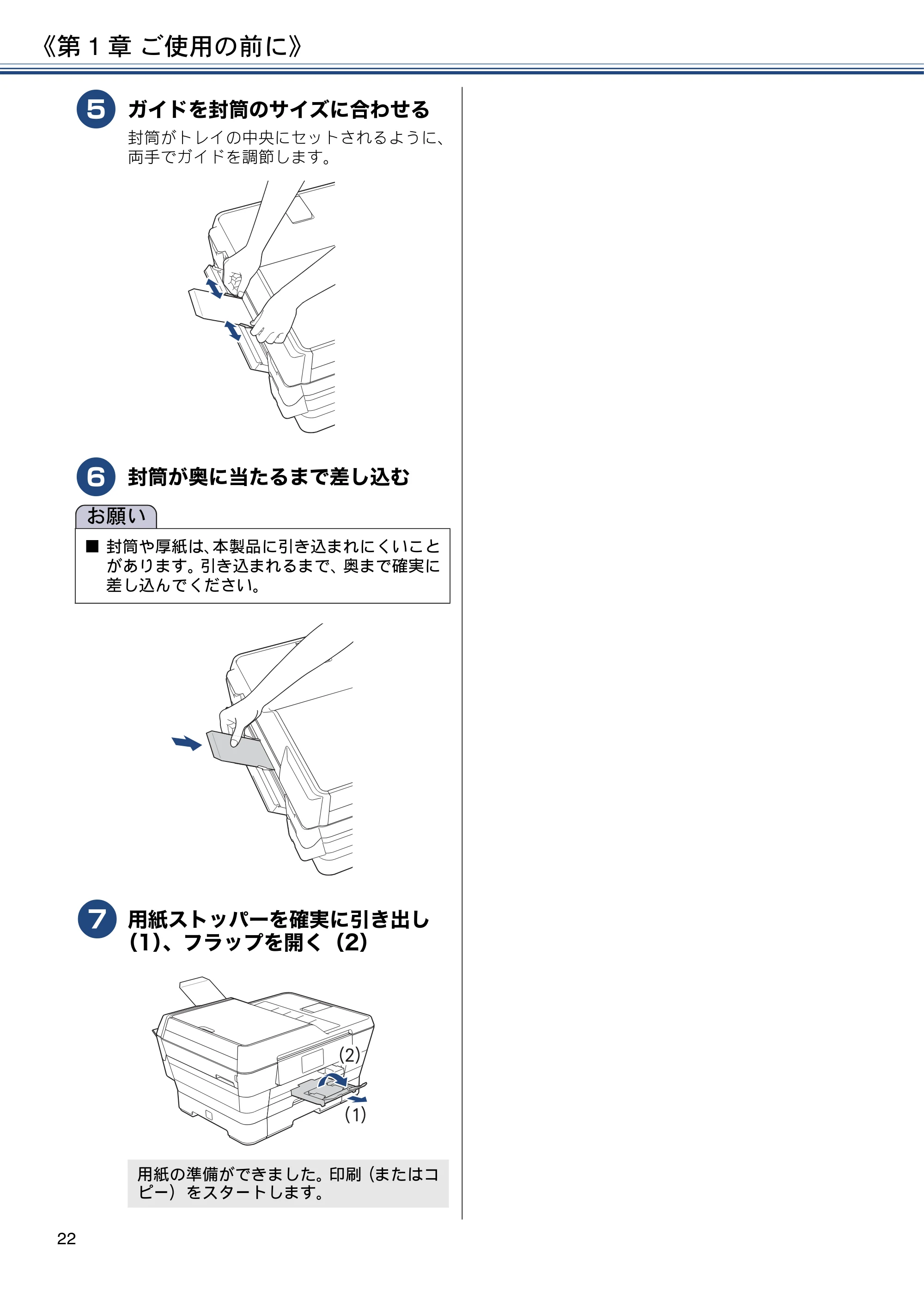 ブラザー MFC-J6990CDW ユーザーズガイド ～基本編～ — 原本ページ — 22ページ