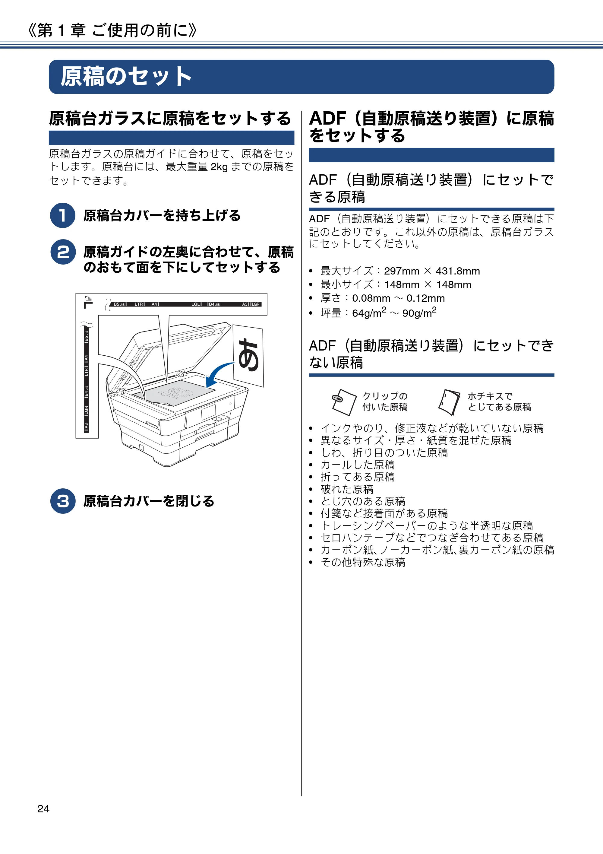 ブラザー MFC-J6990CDW ユーザーズガイド ～基本編～ — 原稿のセット — 原本ページ — 24ページ